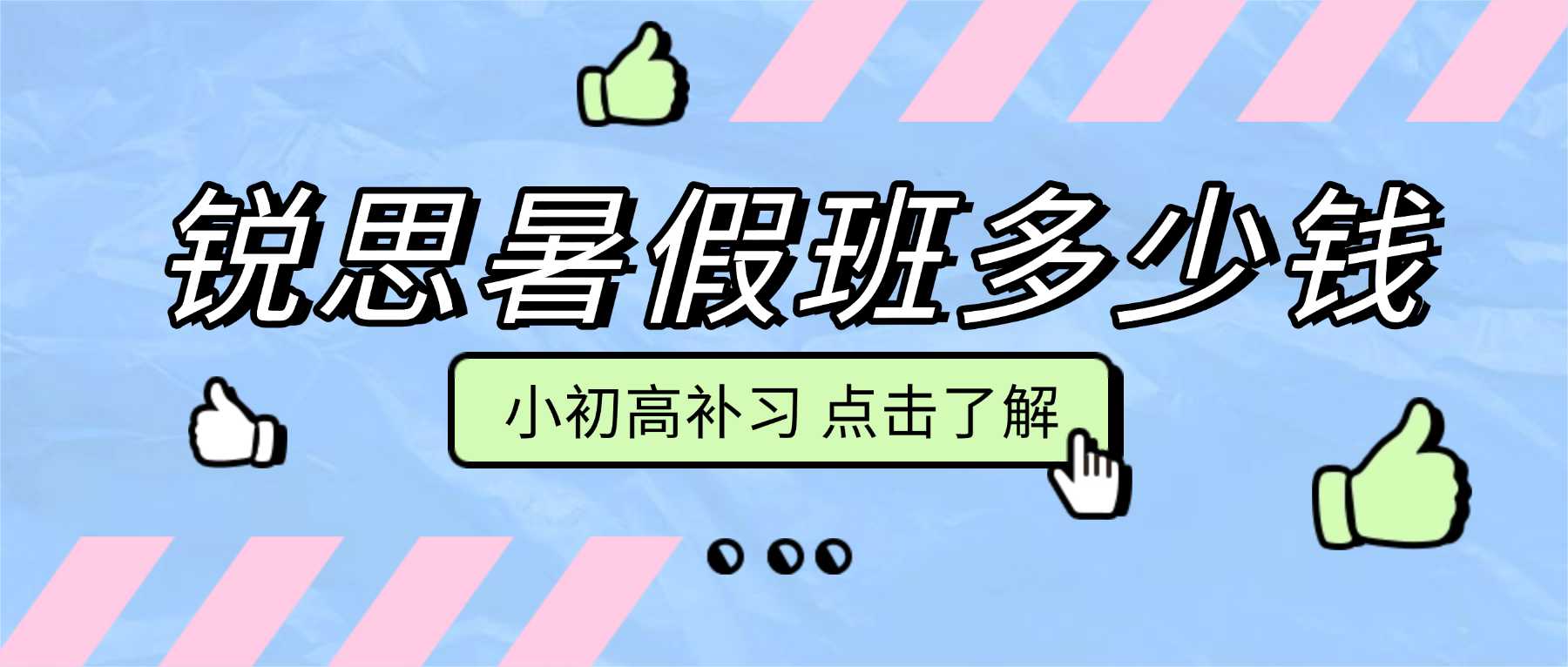 河北秦皇岛新高二暑假补差收费标准｜高中文理培优全科一对一/小班课/英语单词带背衔接暑假班
