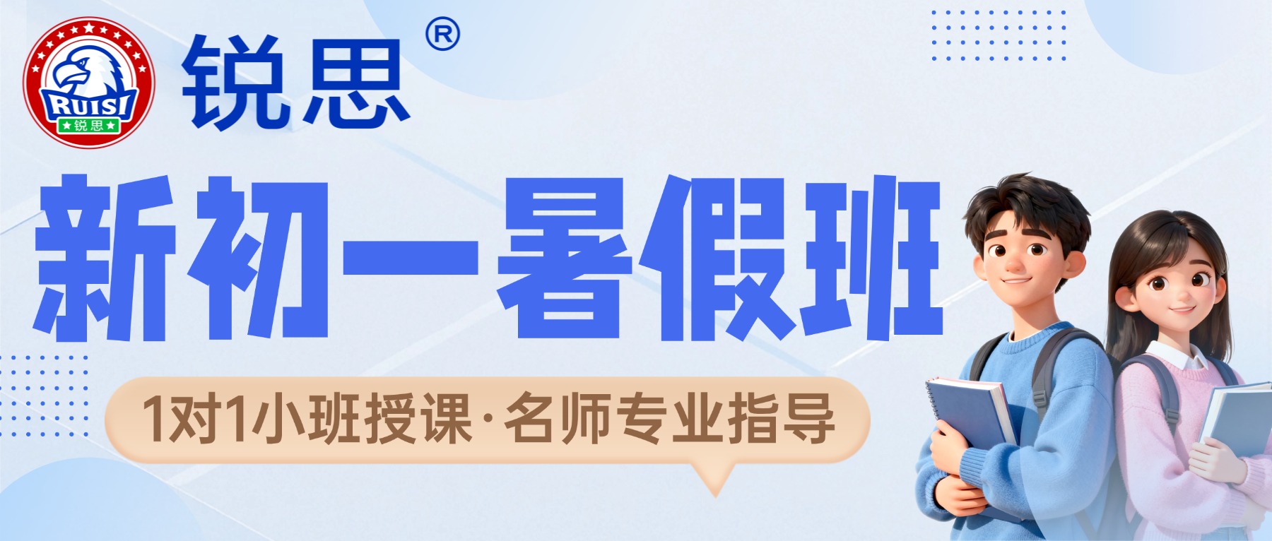 青岛城阳小升初衔接怎么选？新初一预科推荐锐思教育_城阳实验中学校区3-8人精品小班招生中