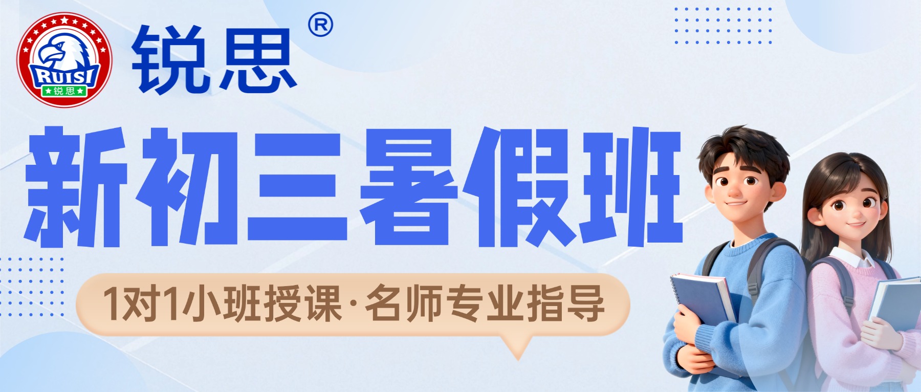 2026天津津南八升九预科哪家好？8月暑期冲刺推荐锐思教育小班课/一对一