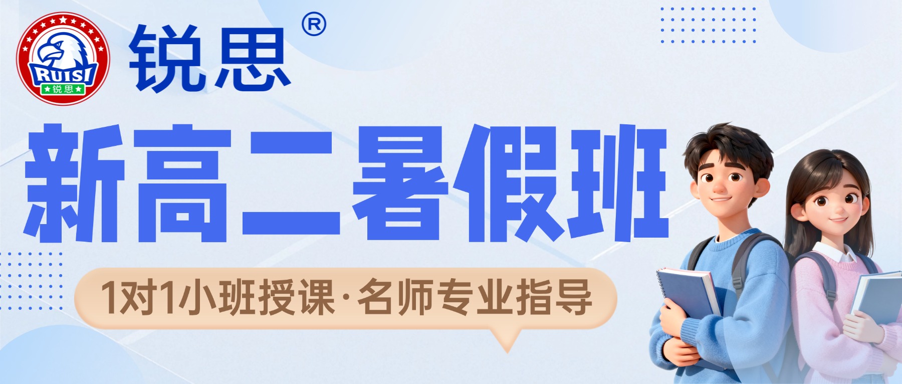 2026沧州运河区新高二暑假班怎么选？数学英语物理化学一对一/小班/全托/课后辅导推荐锐思教育