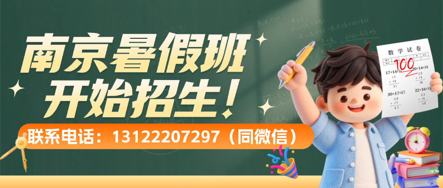 2026 南京江宁初中新初一 / 小升初补课班推荐锐思教育｜小升初衔接预科班 全科查漏补缺辅导班