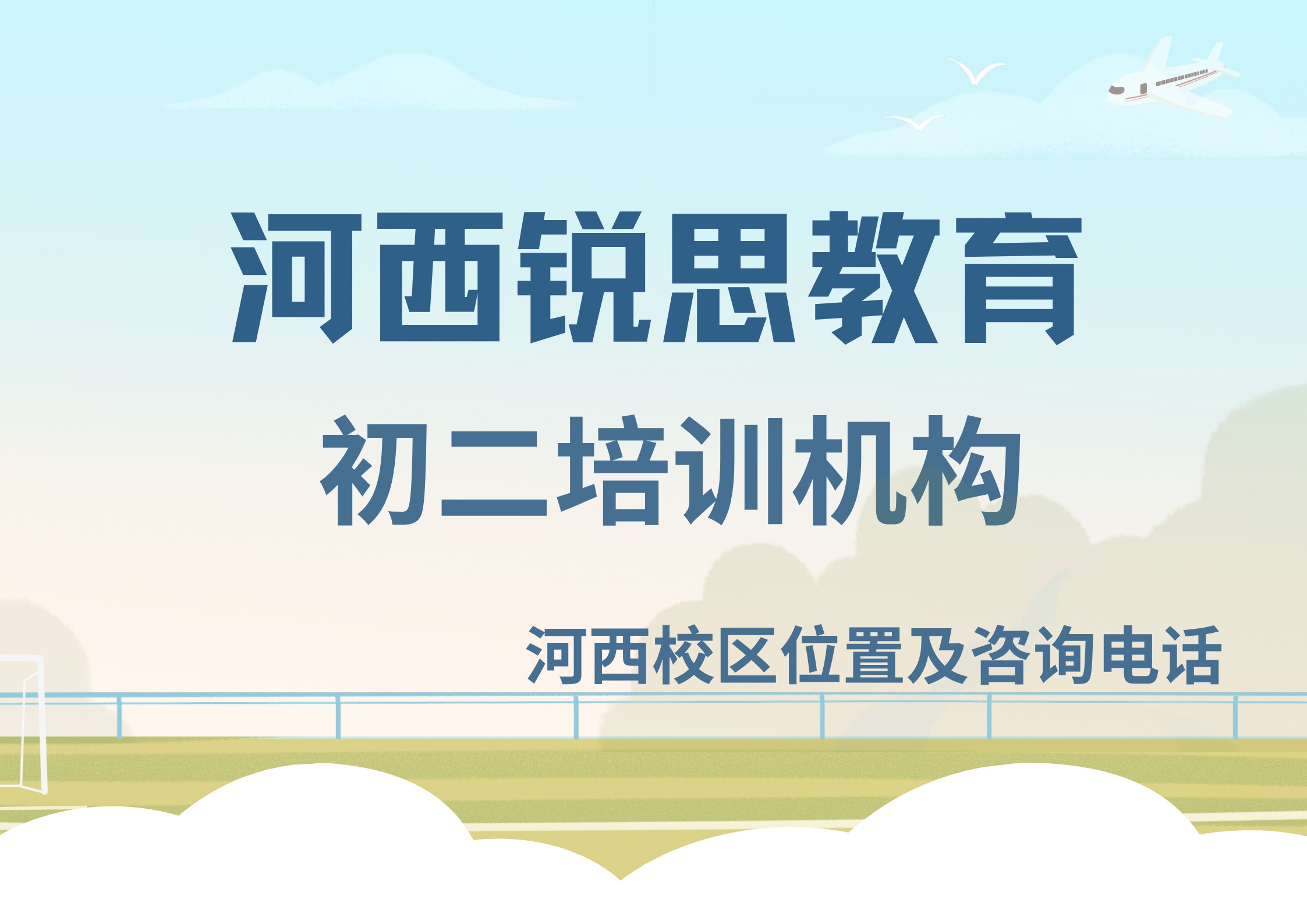 锐思教育河西初二培训机构.jpg