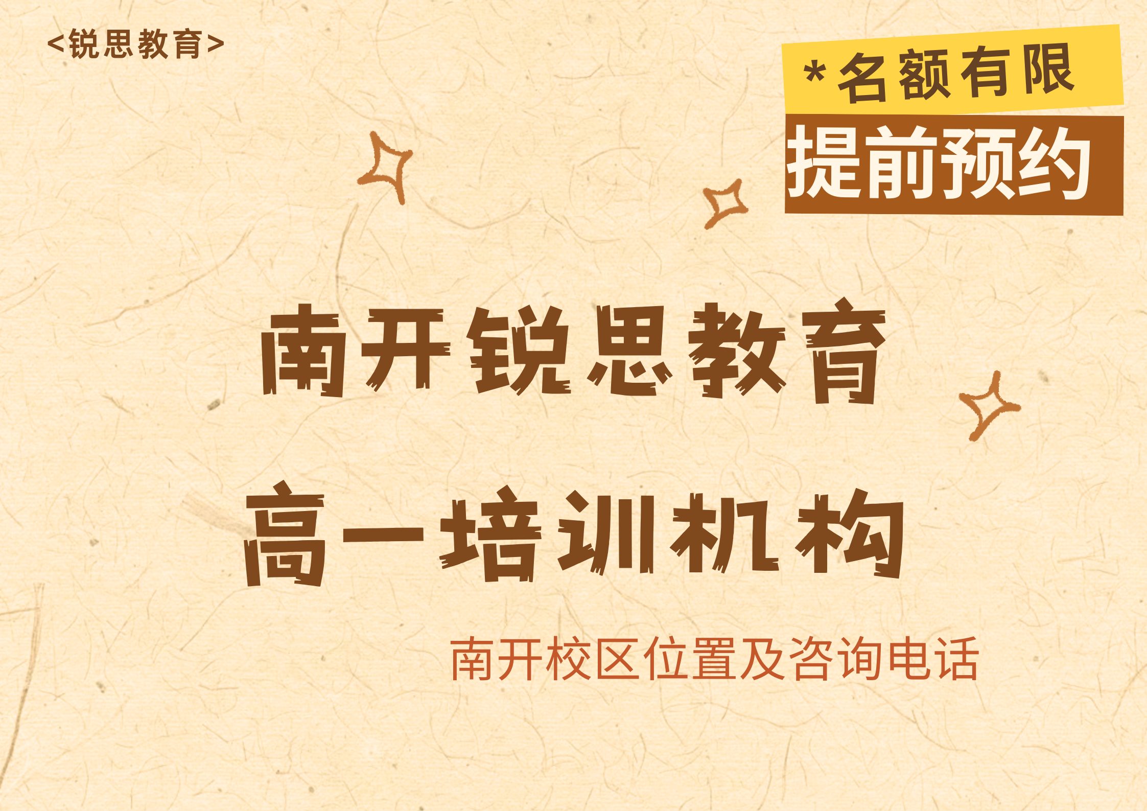 天津南开高一预科衔接辅导老师推荐,锐思教育南开校区高一辅导课程怎么样(图1) 锐思教育南开高一培训机构.jpg