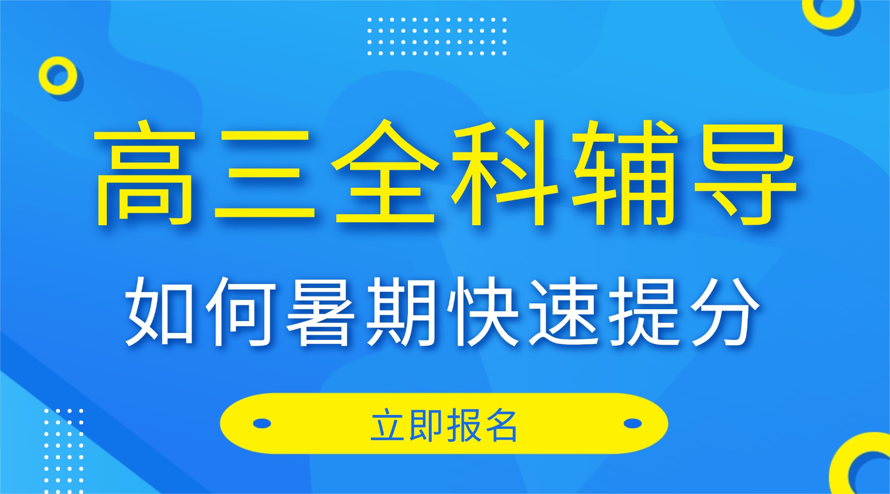 六安高三补习哪家好？锐思教育系统复盘高考知识体系，专攻高频考点与压轴题型，全力冲刺高考高分。