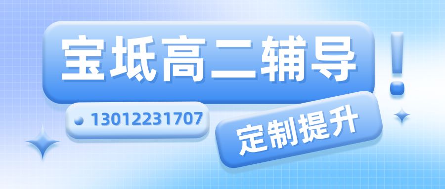 2026天津宝坻区高二一对一/小班课/单词速记辅导推荐!宝坻三中、宝坻四中、宝坻五中、宝坻建设路小学附近锐思教育地址在哪儿? (图1) 宝坻高二辅导.jpg
