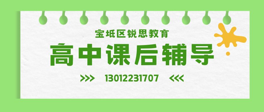 天津市宝坻区锐思教育高中（高一/高二/高三）小班课辅导,宝坻锐思教育高一/高二/高三辅导收费咨询电话 