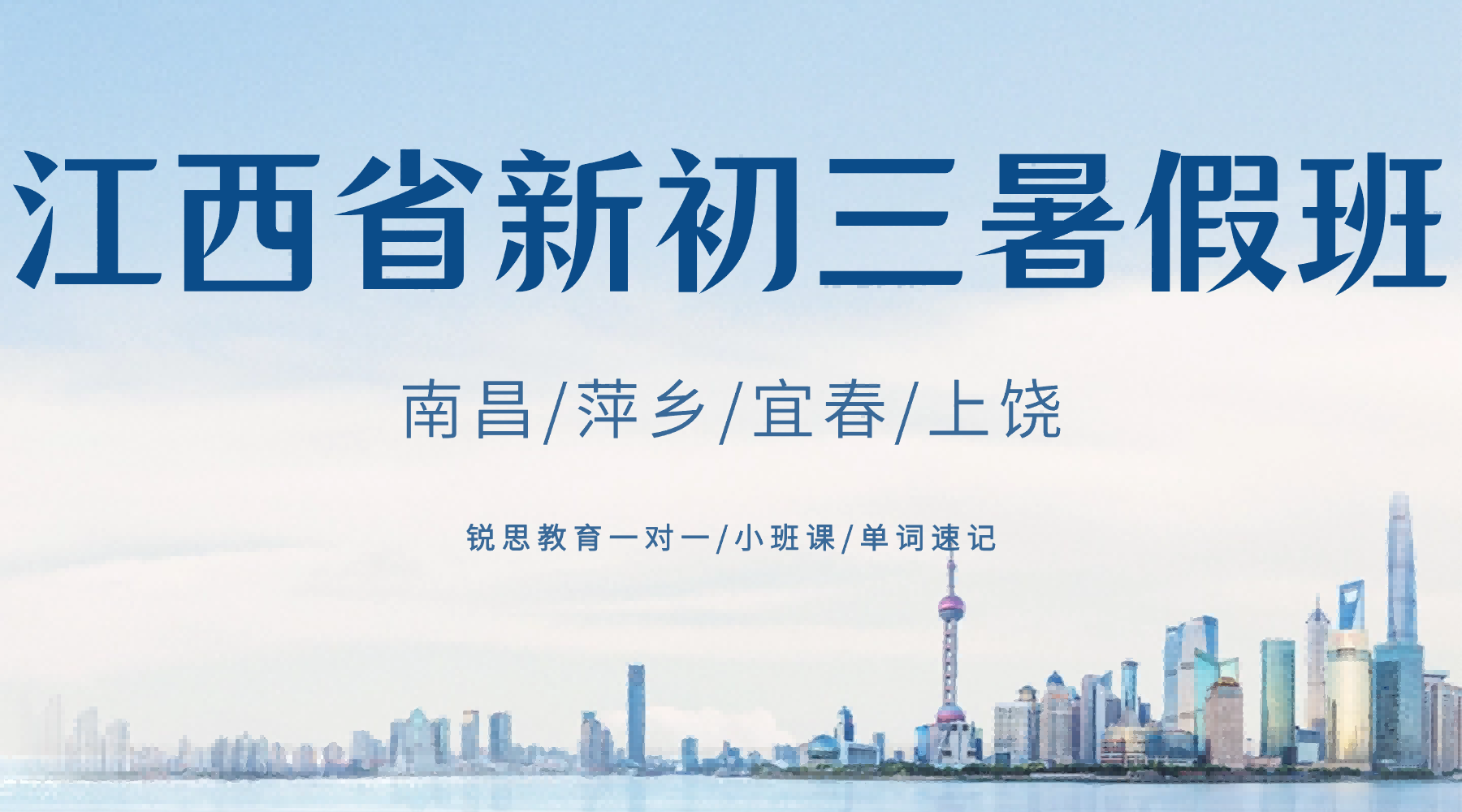 26年南昌西湖区一对一补课机构，新9年级/准初三/九年级/新初三暑假班推荐锐思教育定制辅导，分层规划学习进度