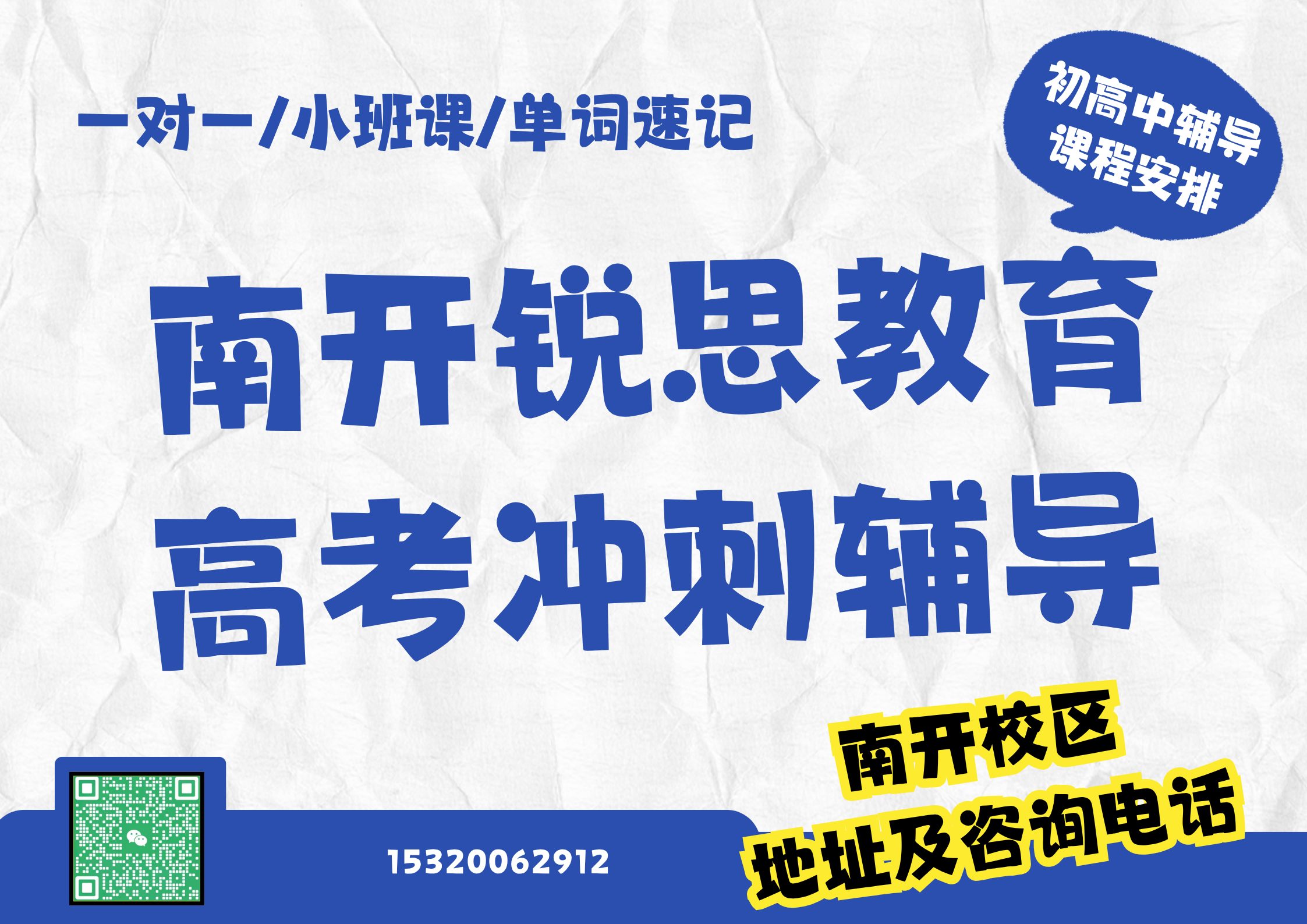 天津南开高考理科/文科培训机构有哪些,锐思教育南开校区高考辅导效果怎么样(图1) 锐思教育南开高考冲刺辅导.jpg