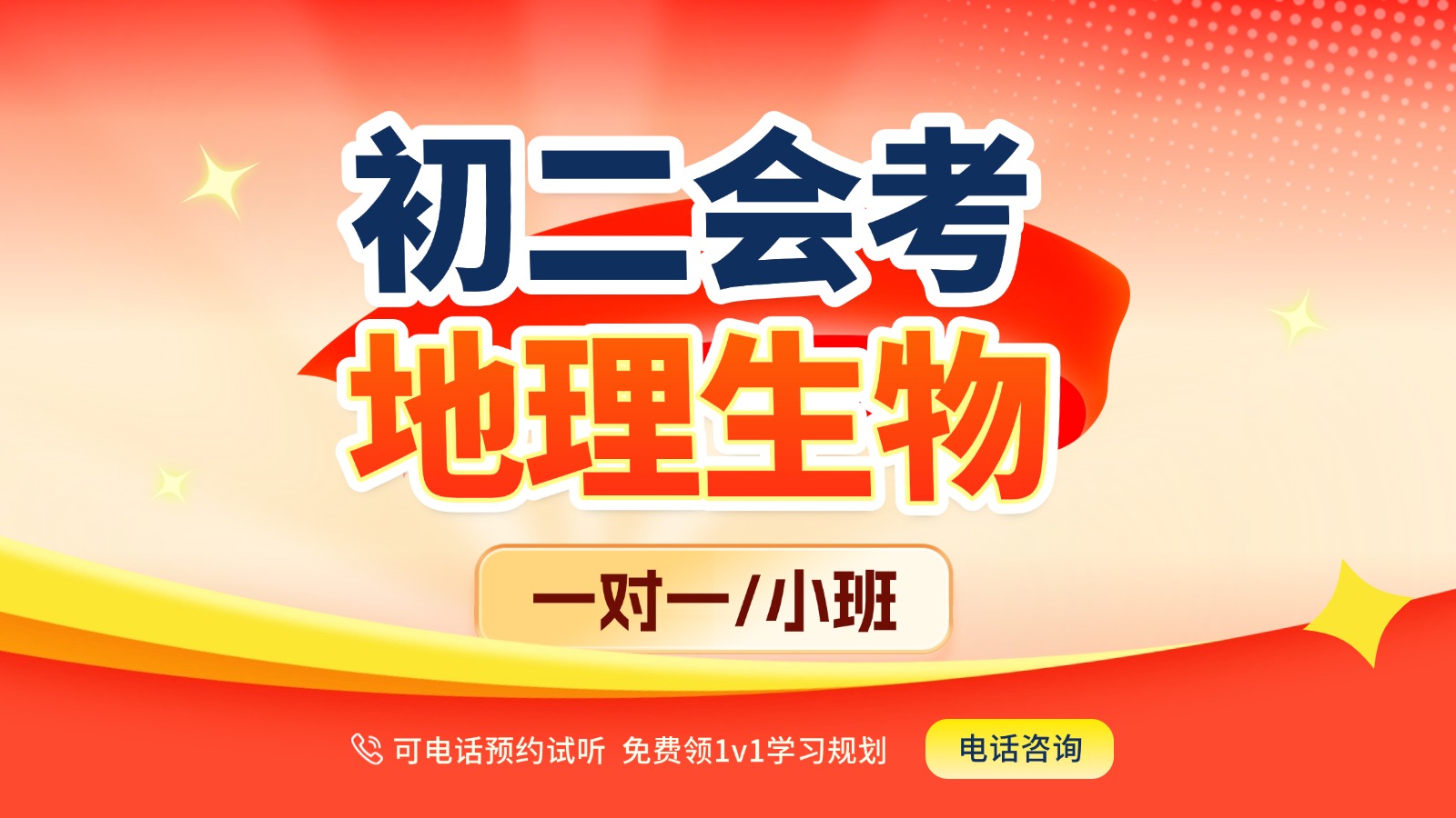 天津南开初二地理生物会考补课哪家好?锐思教育精准提分(图1) 高三冲刺的副本 (6).jpg
