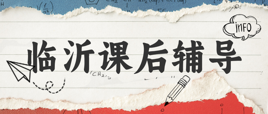 临沂兰山区初升高衔接_2026暑假新高一补习|锐思教育_自研教材体系