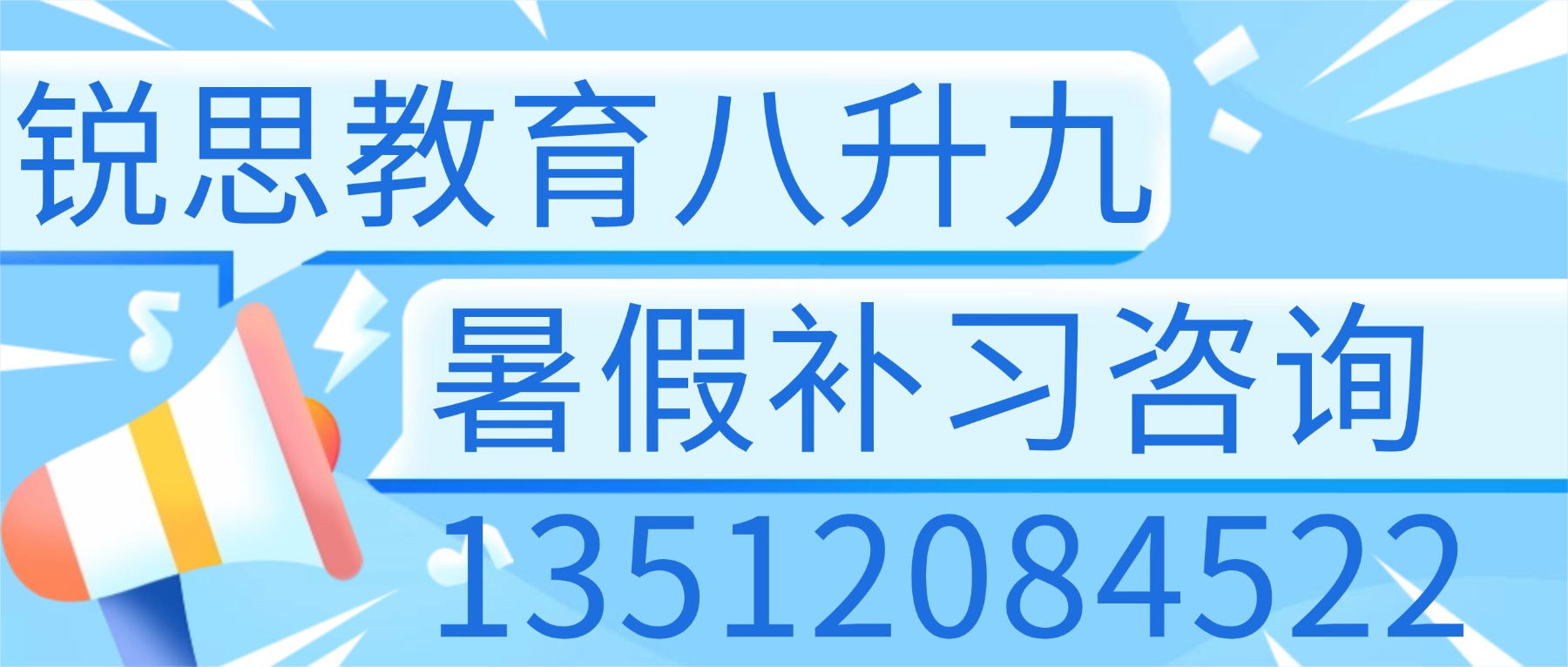 新初三通用电话.jpg