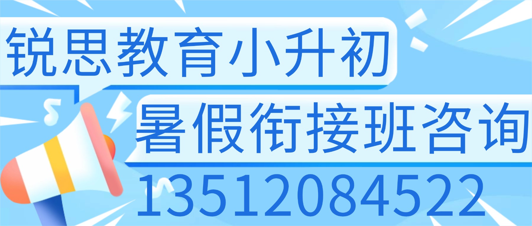 小升初电话.jpg