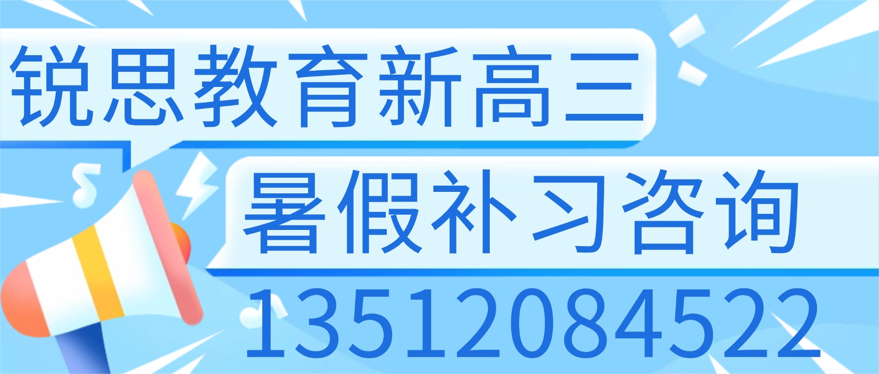 新高三电话.jpg