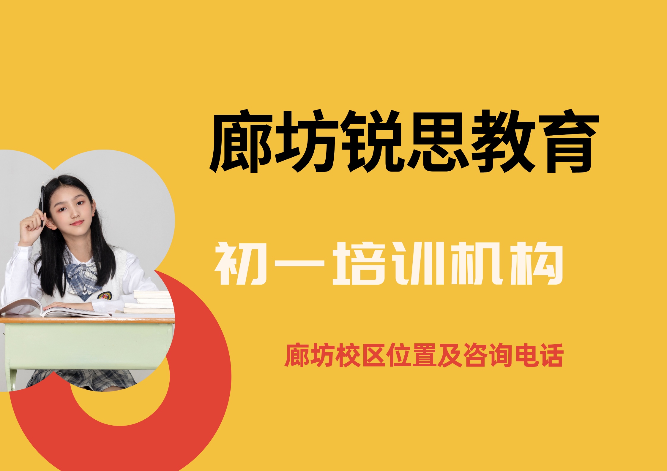 锐思教育廊坊初一培训机构.jpg