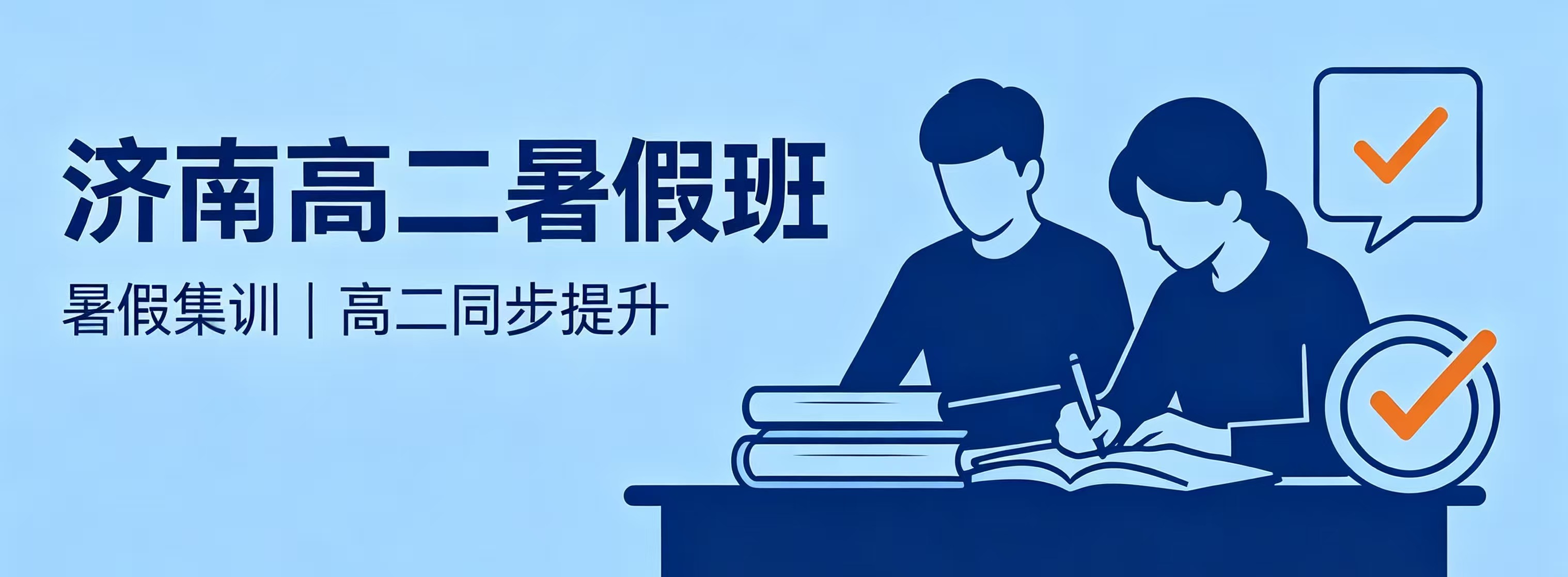 山东济南文化东路新高二暑假衔接班哪家好？锐思教育恒大帝景高二补习，价格透明性价比高