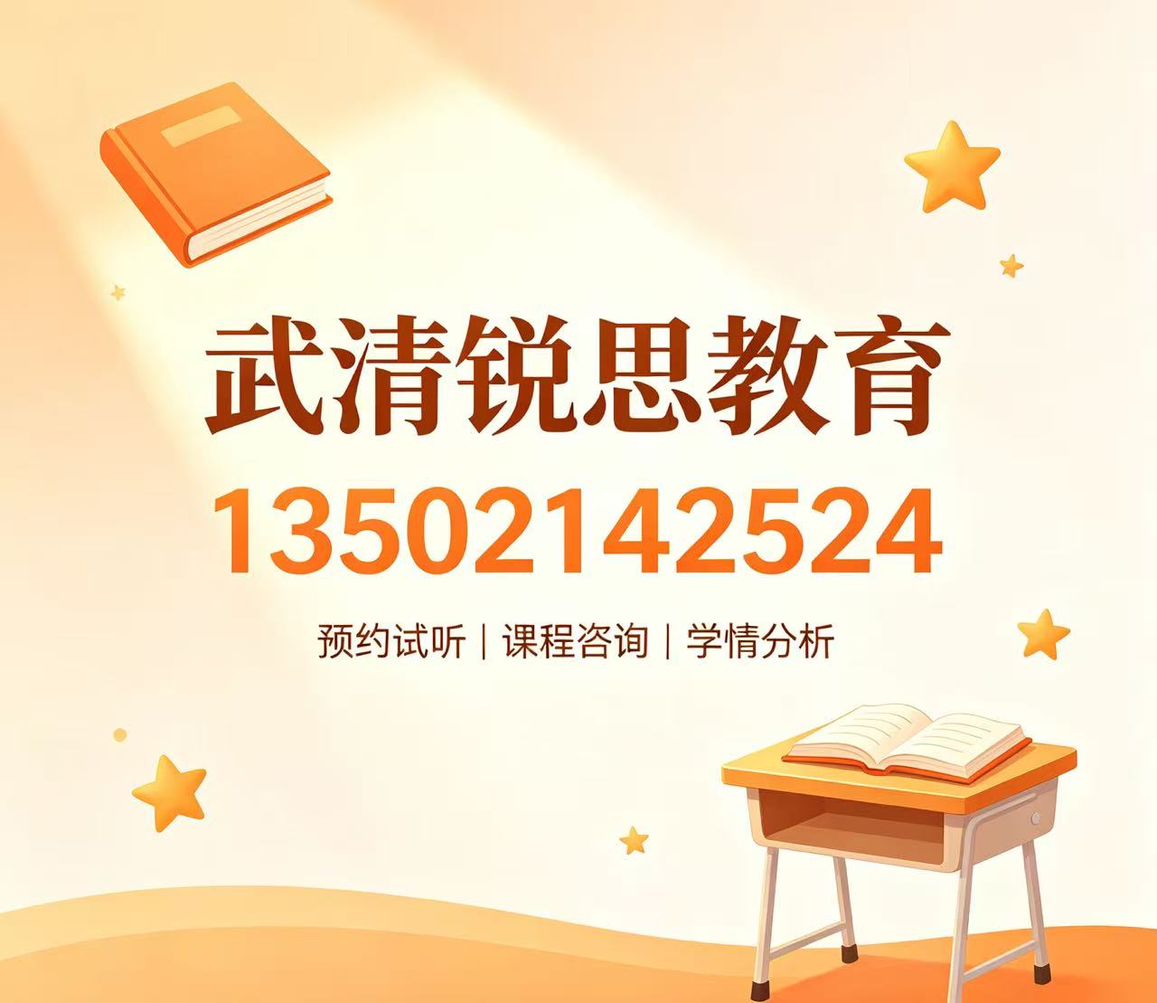 天津武清初三自律性较差,秋季适合吃住学一体全托吗(图1) 武清锐思电话.jpg
