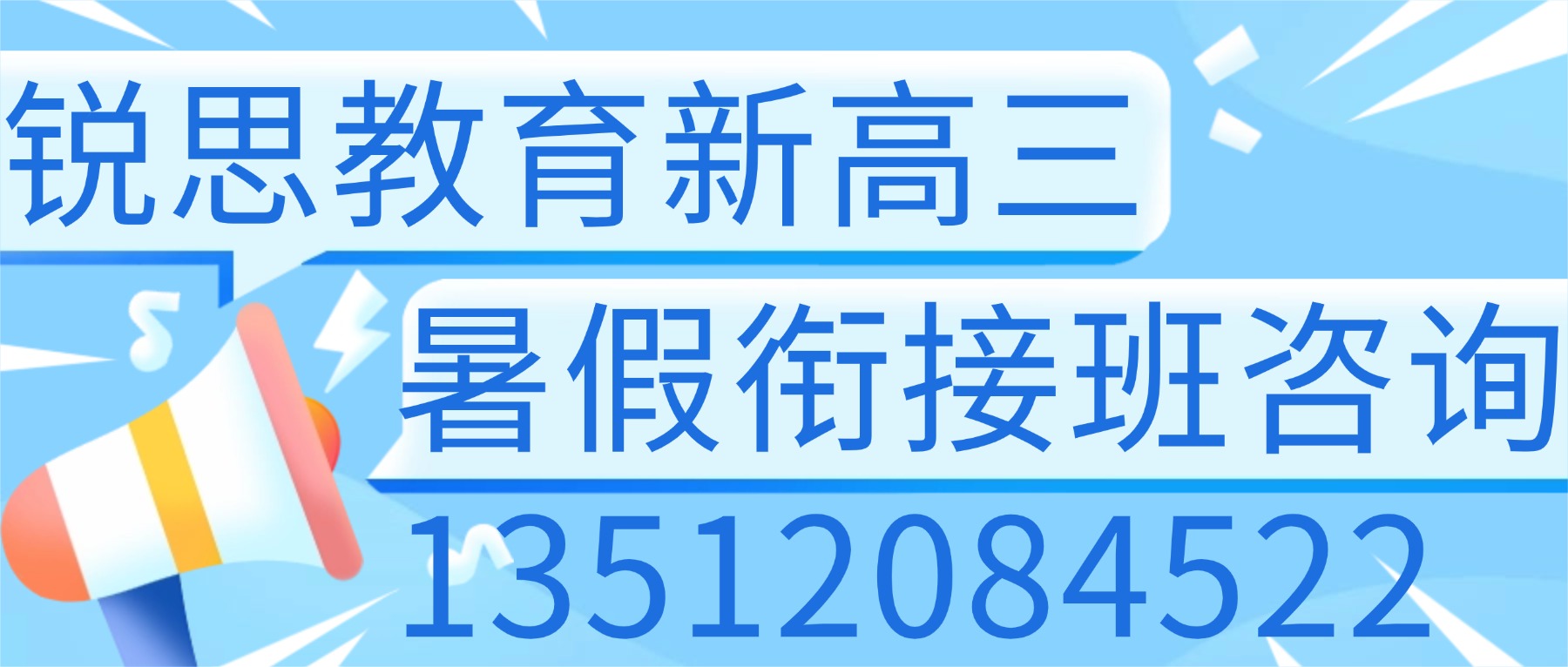 新高三电话-1.jpg