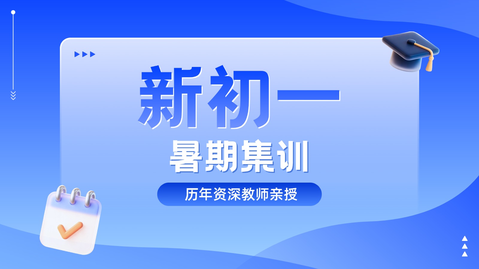 芜湖初一补习哪家好？锐思教育衔接小学知识、吃透初中重难点，平稳过渡初中新阶段，高效领跑新学期。
