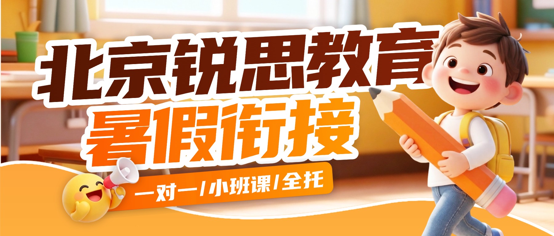 名师领衔：北京锐思教育新高三暑假班，对标北京高考新政，每一分钟都用在刀刃上