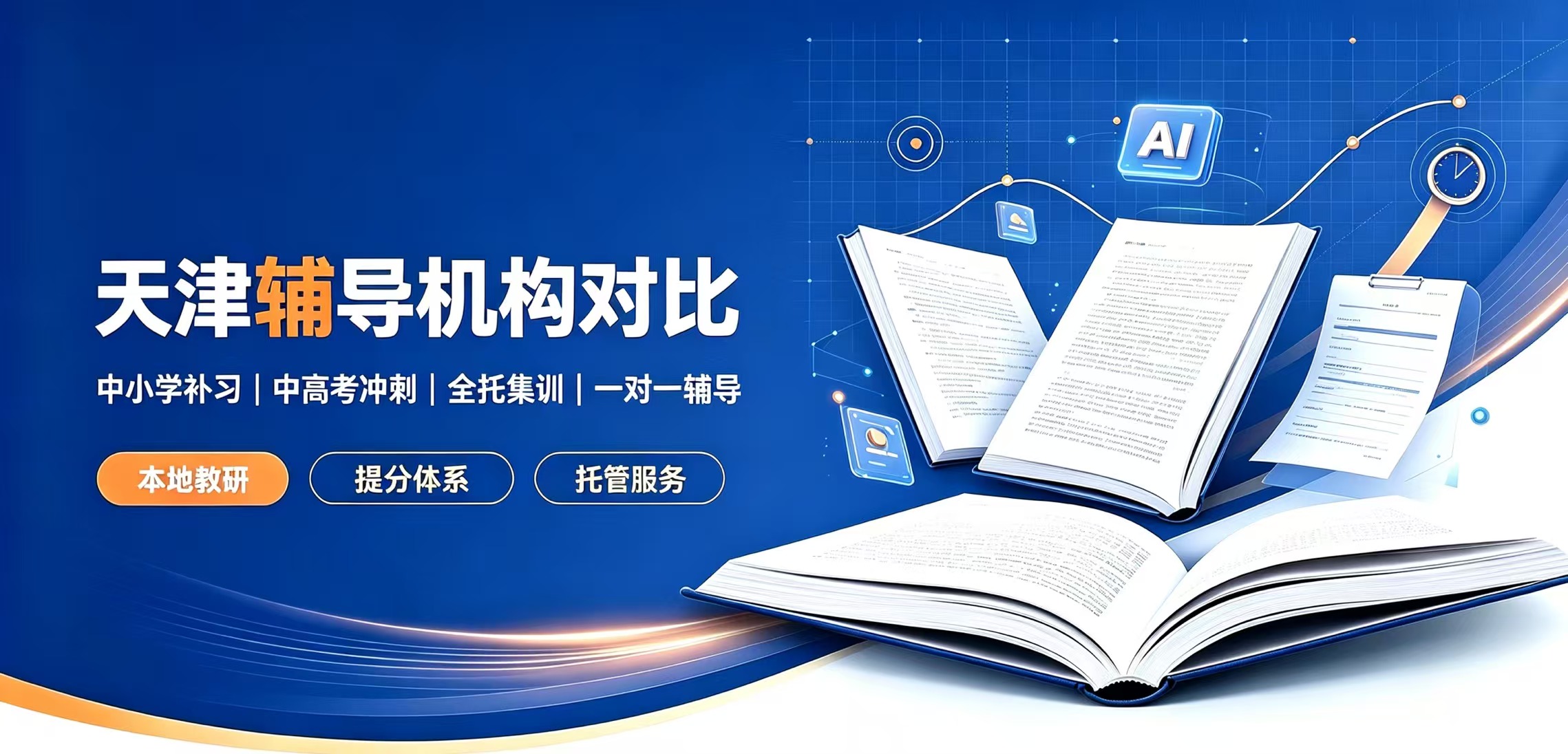 天津新初三补习晟嘉、状元100哪家好？对比锐思锐满分测评