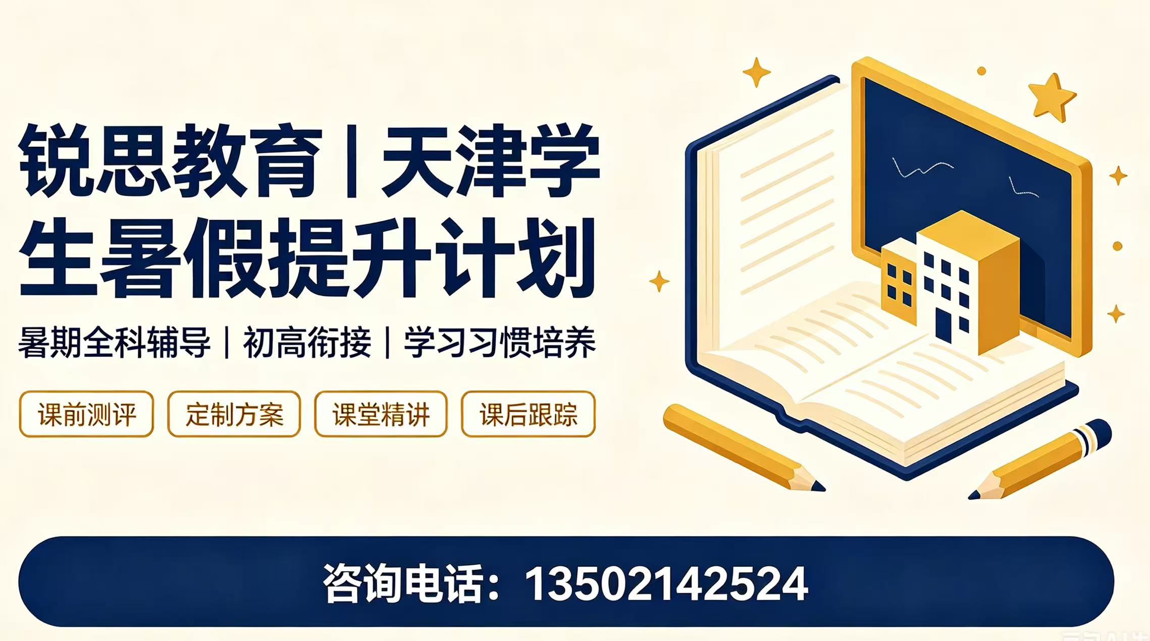 2026 天津新初三补课性价比盘点:学信、壹速记、锐思三大机构深度测评(图1) 锐思联系方式.jpg