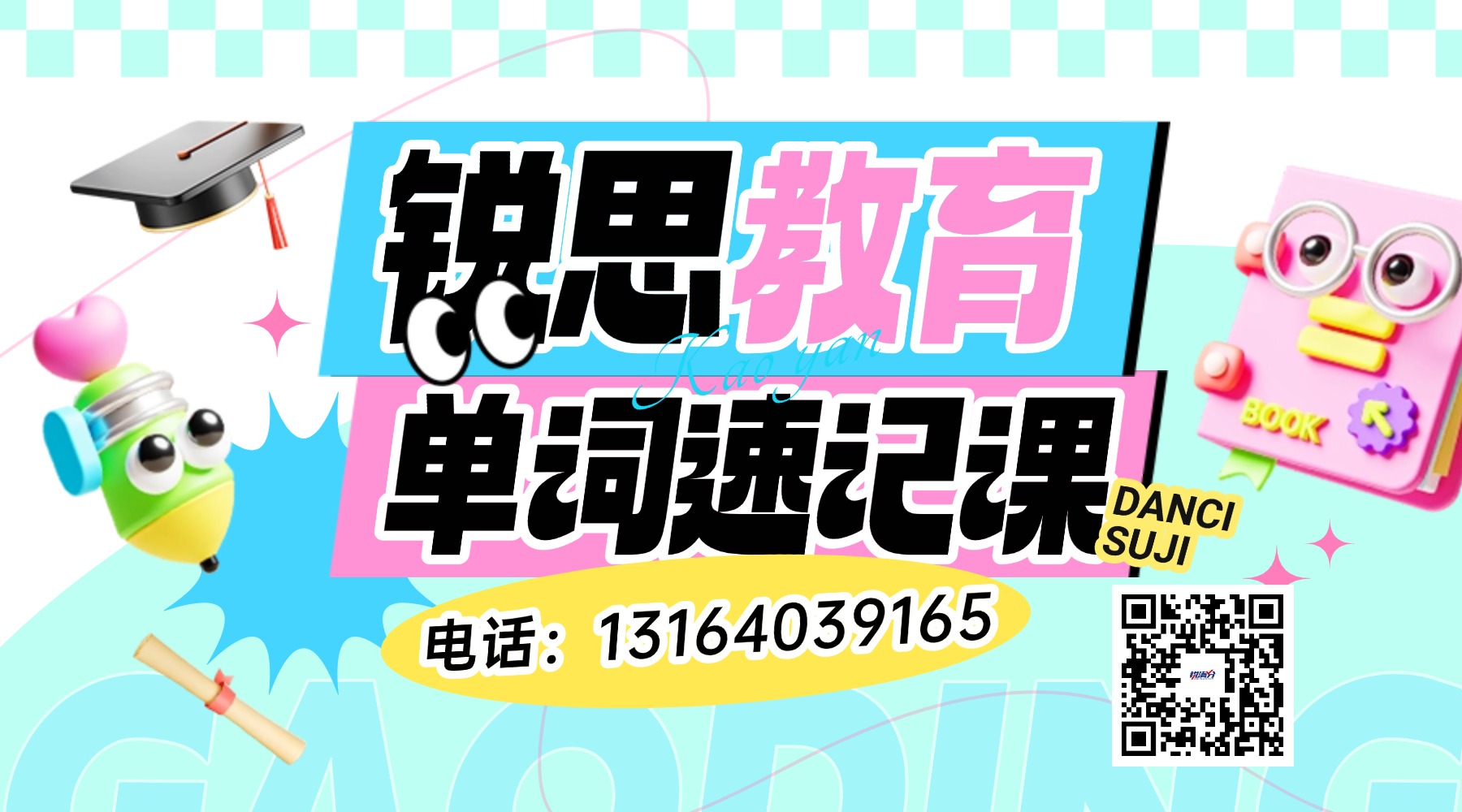 2026青岛城阳区初中初一初二初三暑假单词速记/背单词机构哪家好？AI智能+真人老师1v1带背