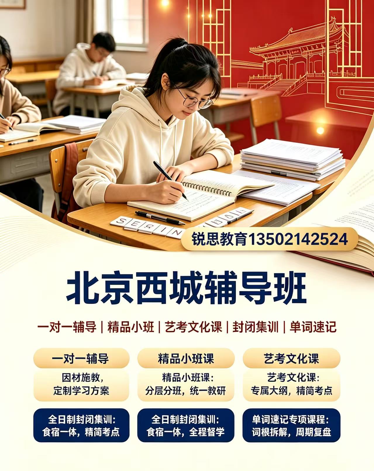 2026北京西城区八升九暑期补习机构对比,新初三中考衔接锐思分层小班教学优势(图1) 北京西城电话.jpg