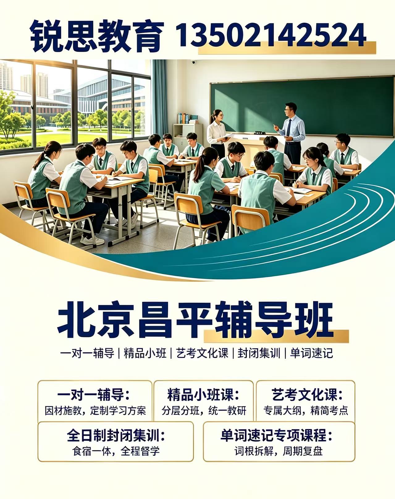 北京昌平区新初三暑假班多少钱?|八升九中考全科冲刺一对一/小班课/吃住学一体集训营/单词带背辅导(图1) 北京昌平电话.jpg
