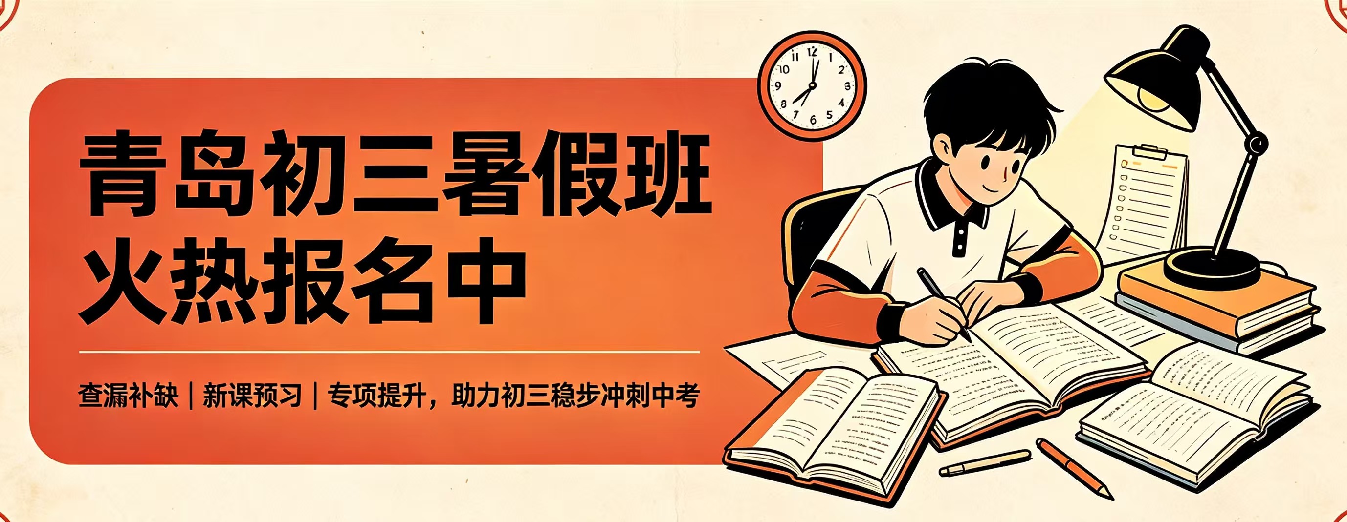 山东青岛城阳区实验中学/城阳二中/城阳一中八升九暑假靠谱补习辅导班推荐|城阳新初三锐思教育价格明细及咨询电话