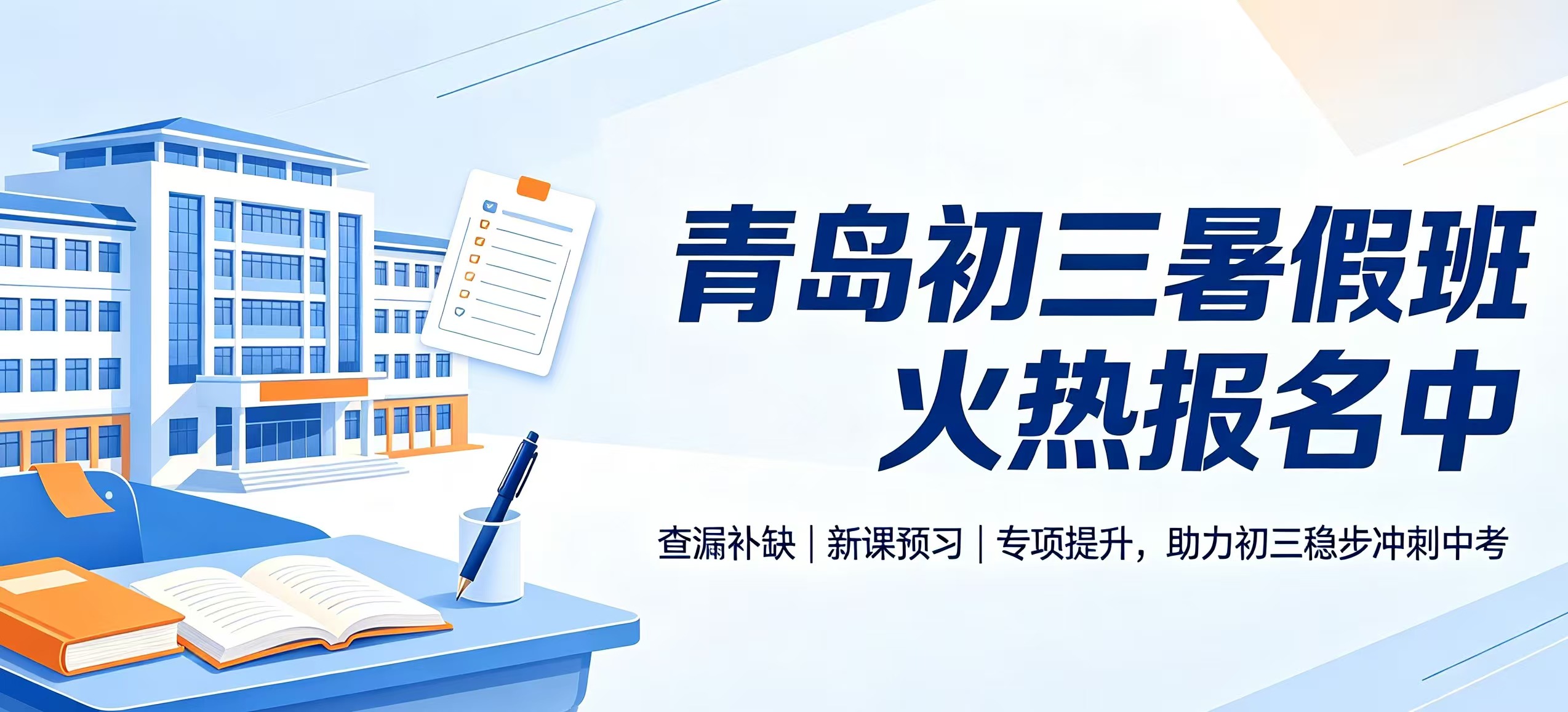 山东青岛崂山区青岛二中/崂山四中/青岛六十八中八升九暑假最强师资补习辅导班推荐|崂山区新初三锐思教育收费明细及咨询电话