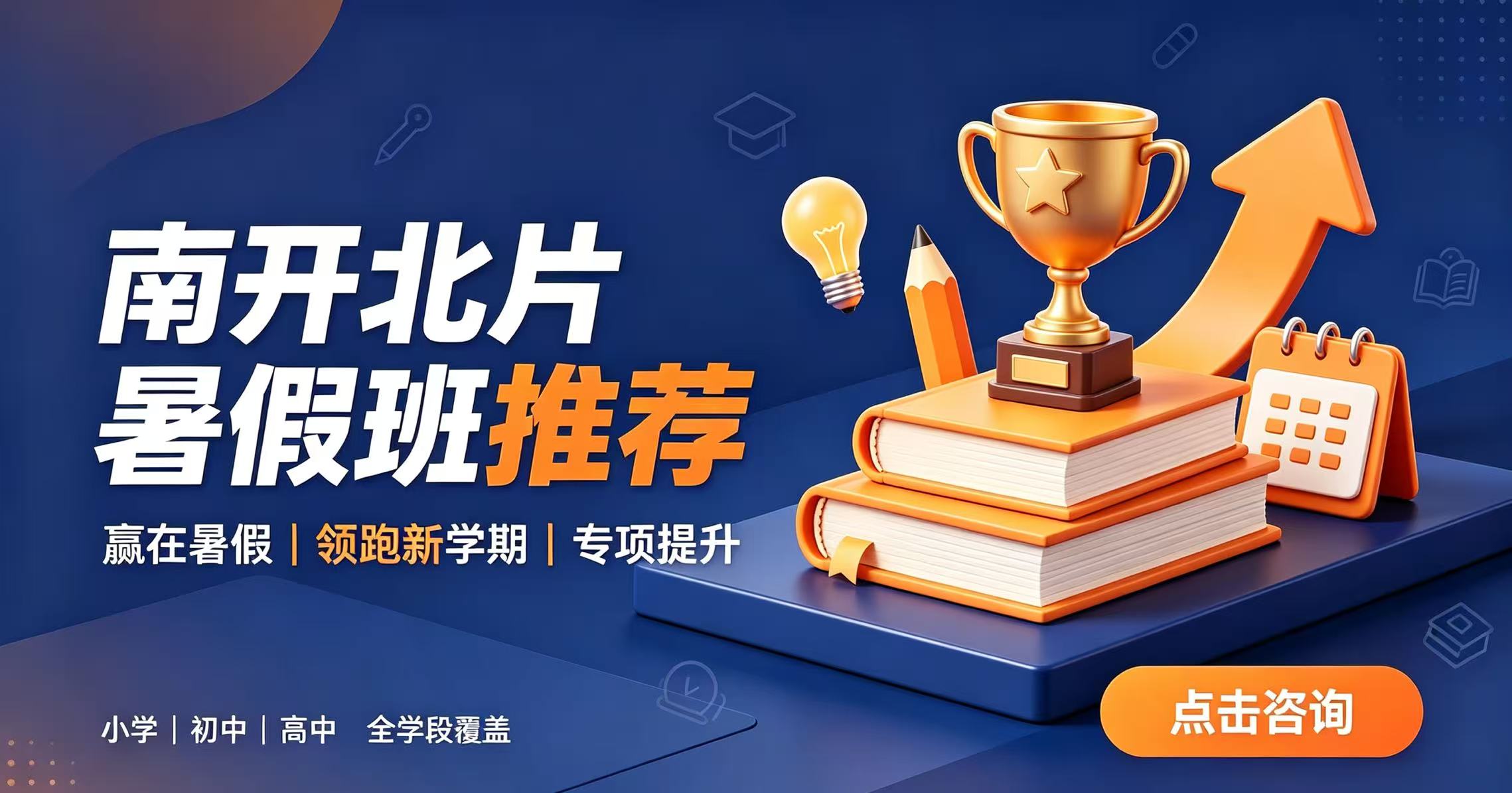 2026天津南开西北角/西南角/天拖/长虹街附近，新初三暑假预科班哪家好？数学/英语/物理/化学全科辅导机构哪家好？锐思