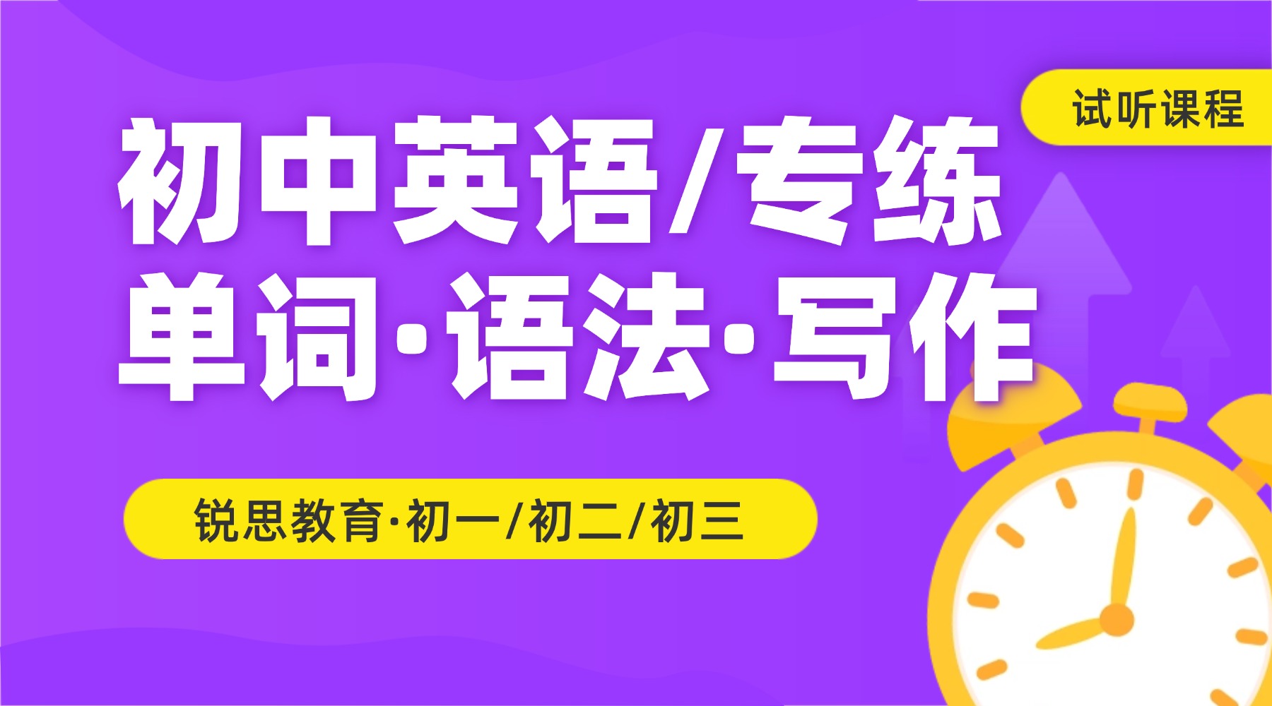 初中新课改英语难度攀升，锐思教育沧州初中英语辅导班精准破局