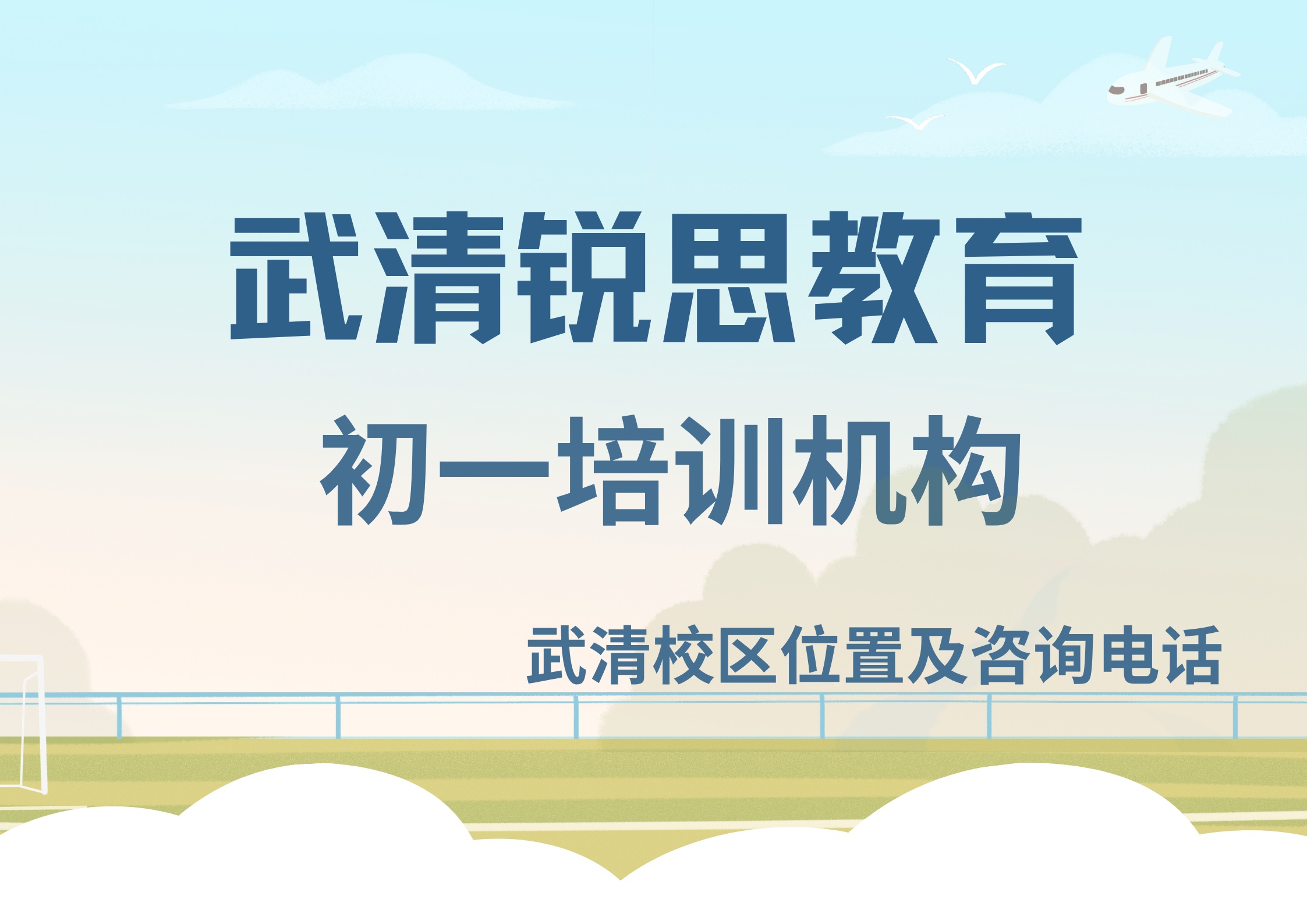 初一开学跟不上怎么办?天津武清区七年级9月秋季课后/周末一对一/班课/单词速记招生中,锐思教育校区同步辅导(图1) 锐思教育武清校区初一培训机构.jpg