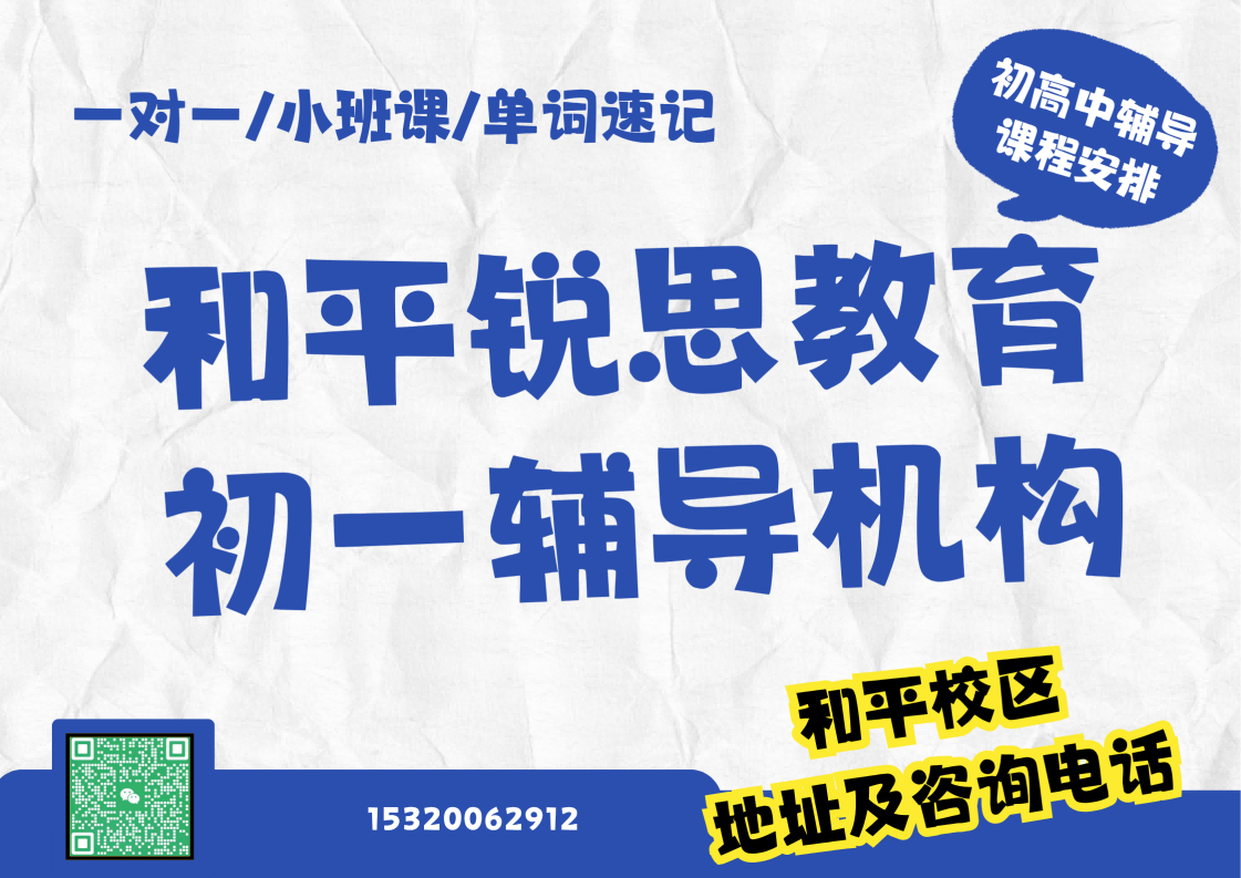 天津和平区初一补习班，和平区七年级全科培优补差，初一语数英同步辅导/衔接课程收费标准