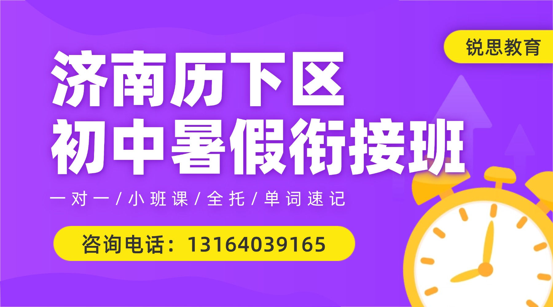 2026年济南历下区小升初/六升七暑假衔接8月火热招生中…开学前提前预习巩固