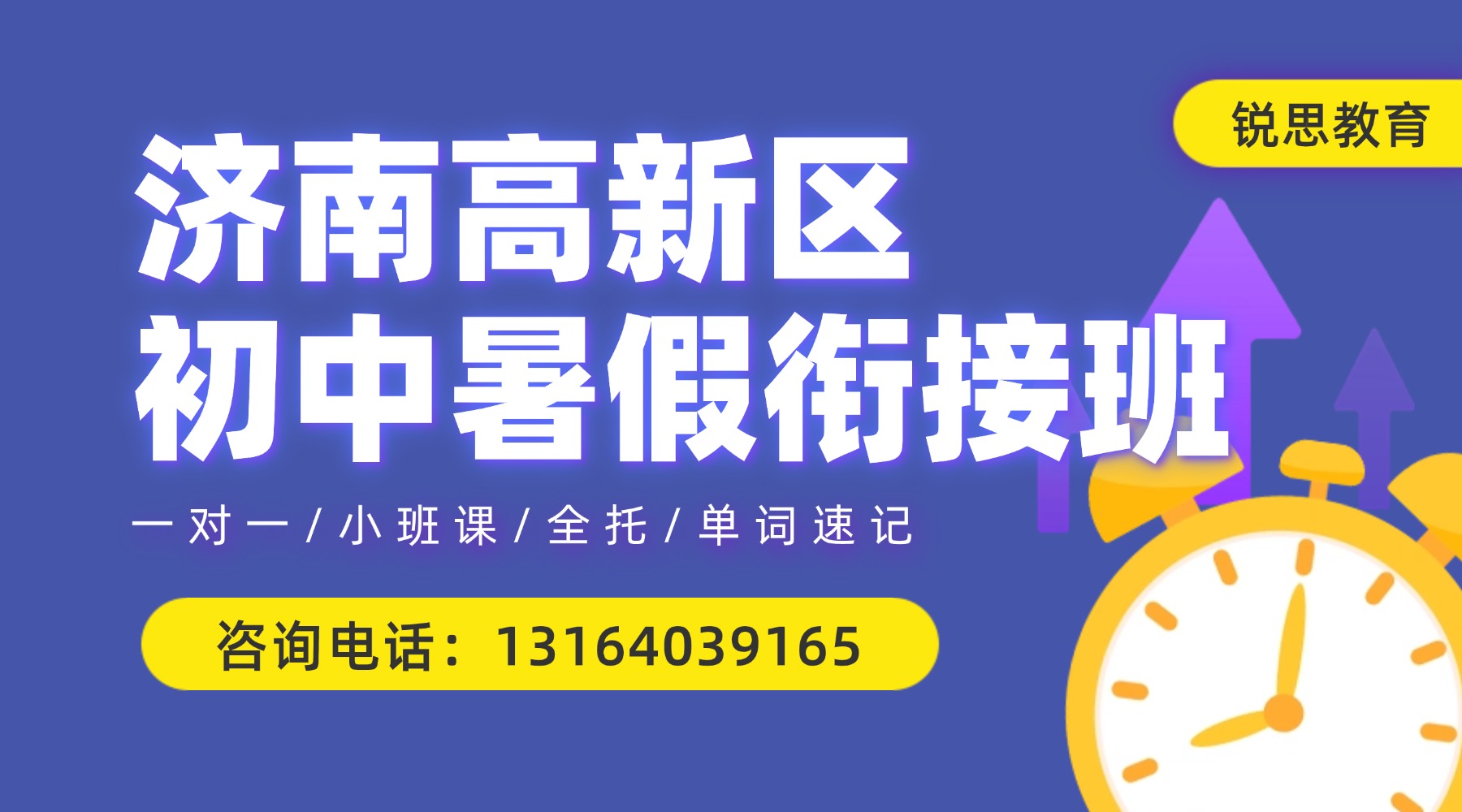 山东济南高新区新初一暑假衔接预科班推荐：全科辅导+名师一对一助力升学过渡