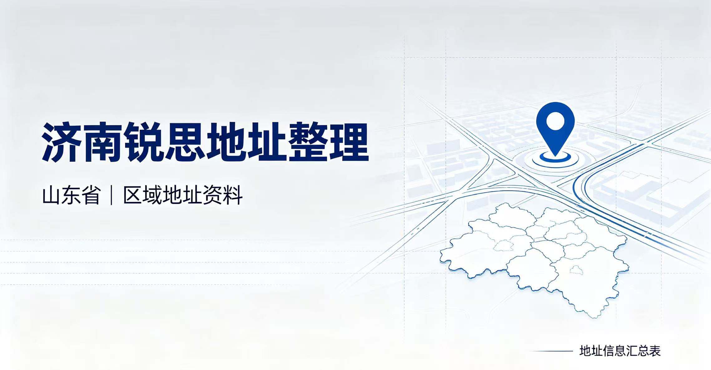 锐思教育济南校区汇总历下区/历城区/高新区门店地址｜课程类型｜收费标准｜咨询热线（2026最新版）