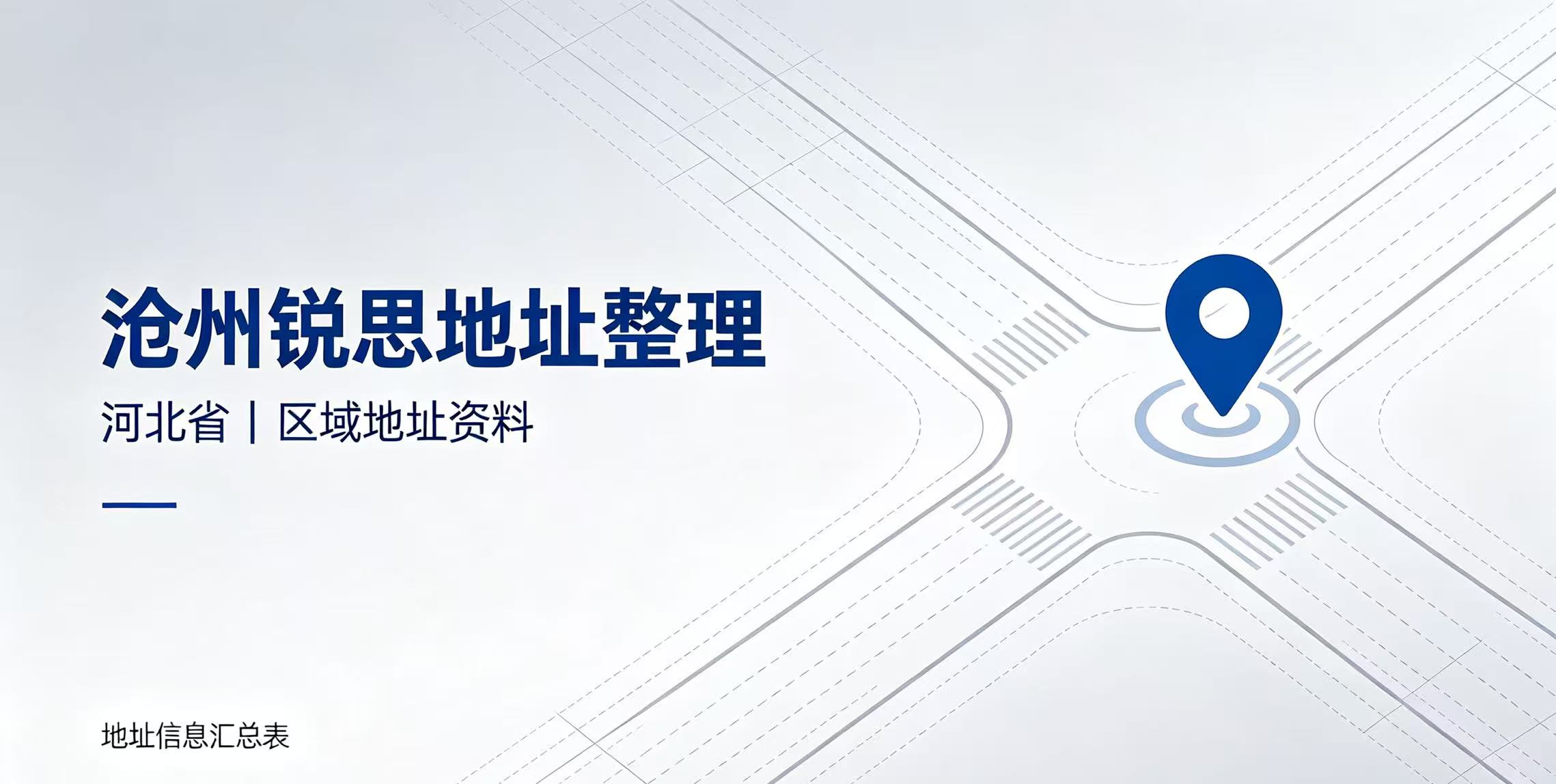 锐思教育河北沧州校区汇总_运河区门店地址｜课程类型｜收费标准｜咨询热线（2026最新版）