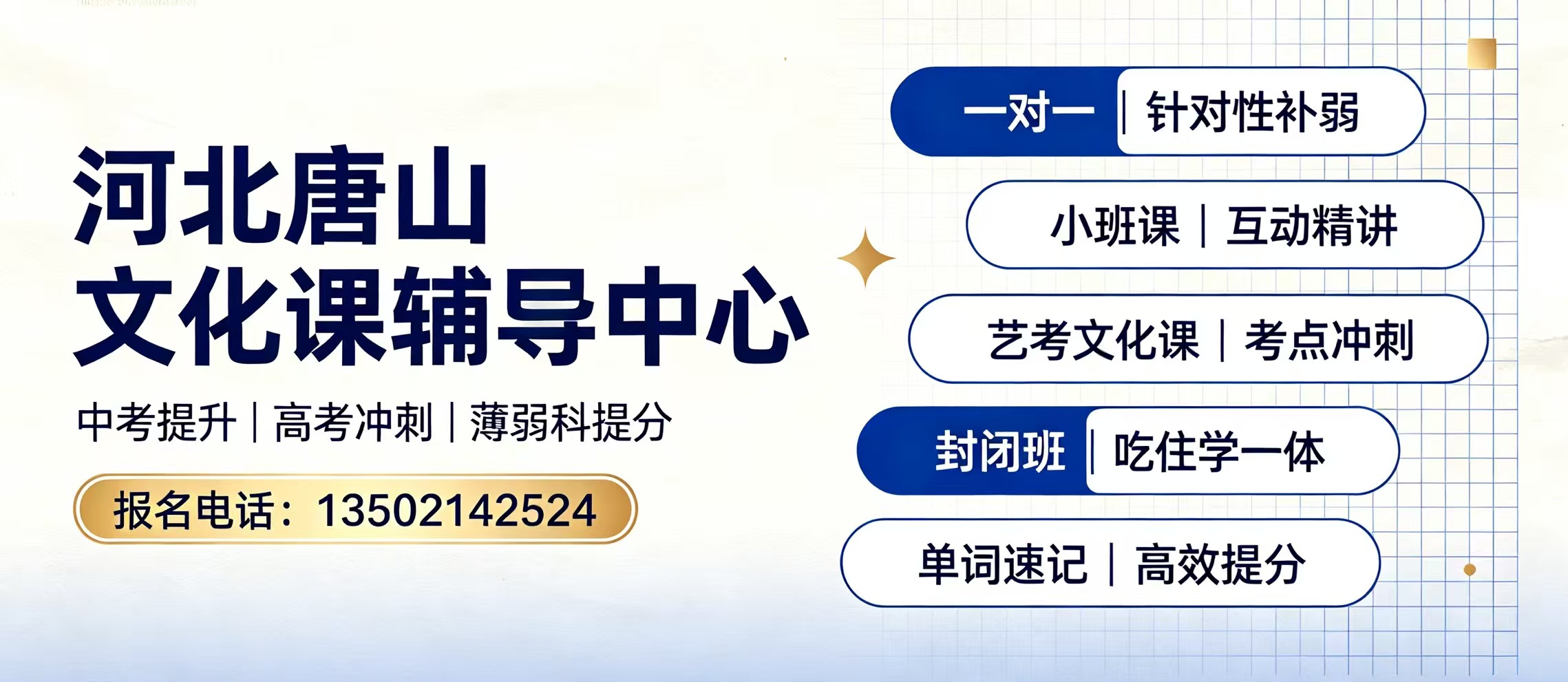 锐思教育河北唐山校区汇总_路北区/路南区门店地址|课程类型|收费标准|咨询热线(2026最新版)(图1) 河北唐山联系方式.jpg