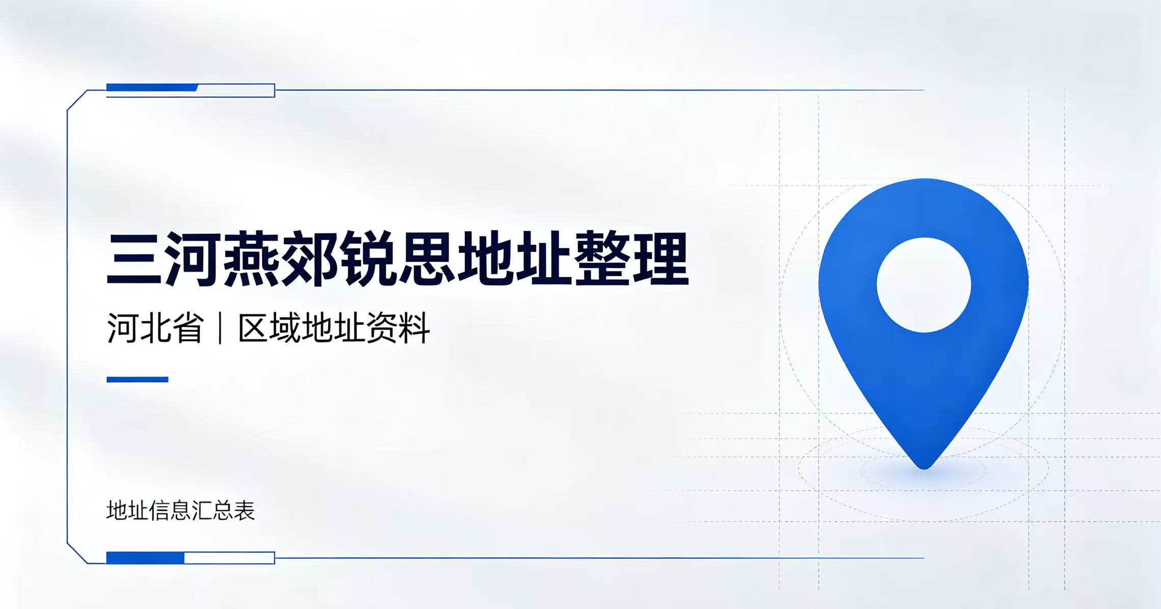 锐思教育河北三河燕郊校区汇总_燕郊全区域门店地址｜课程类型｜收费标准｜咨询热线（2026最新版）
