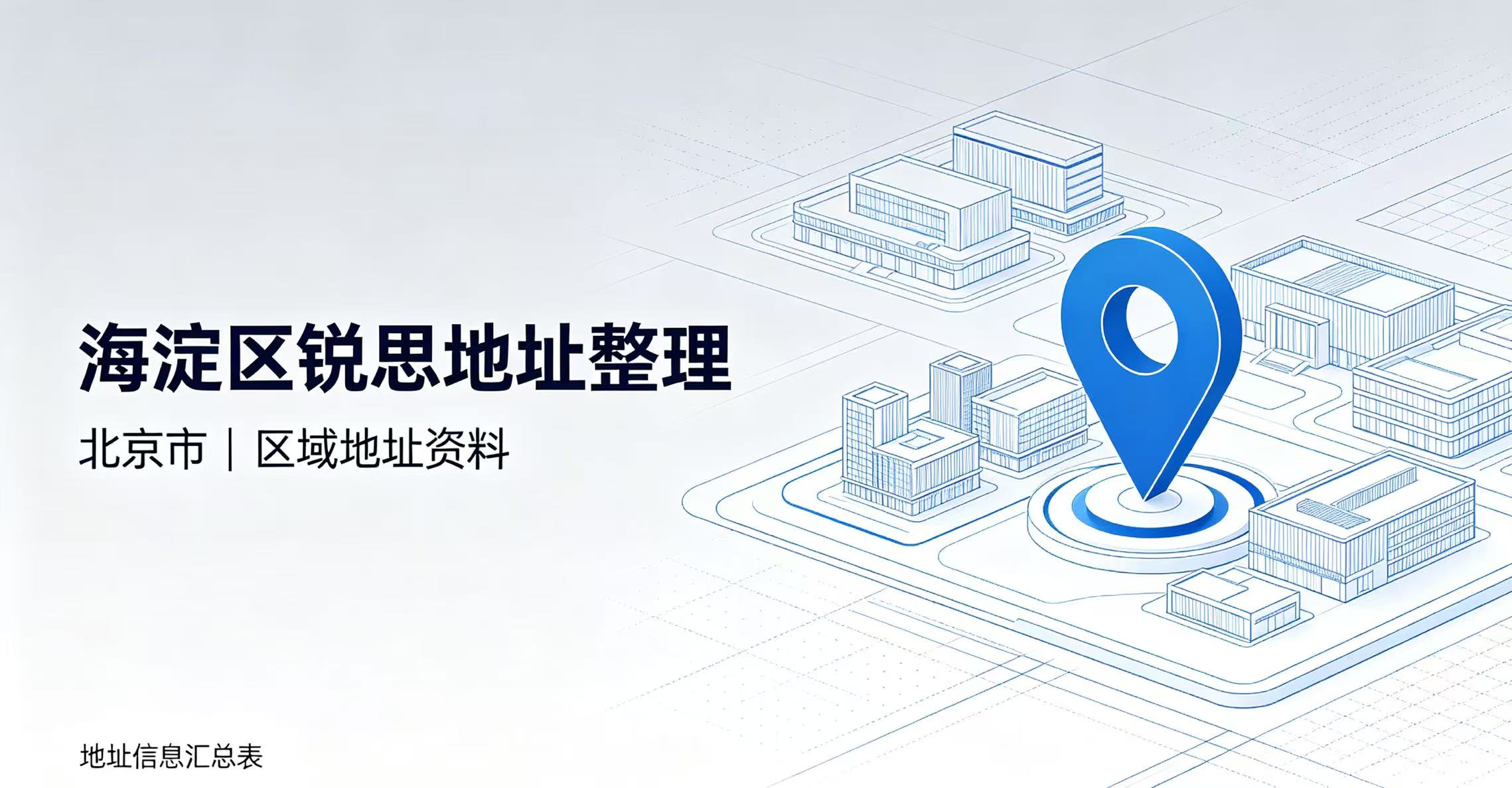 锐思教育北京海淀区校区汇总_全区域门店地址｜课程类型｜收费标准｜咨询热线（2026最新版）