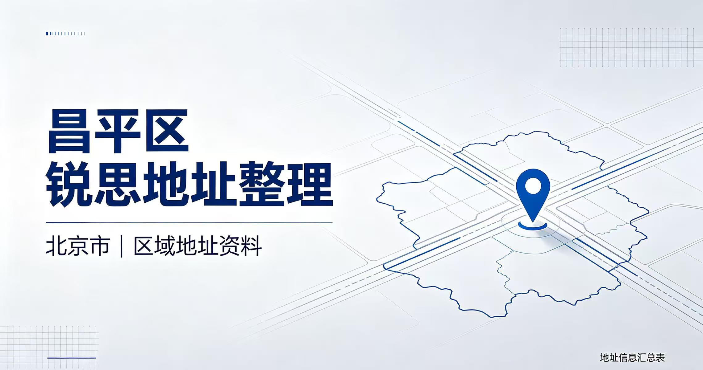 锐思教育北京昌平区校区汇总_昌平核心区域门店地址｜课程类型｜收费标准｜咨询热线（2026最新版）