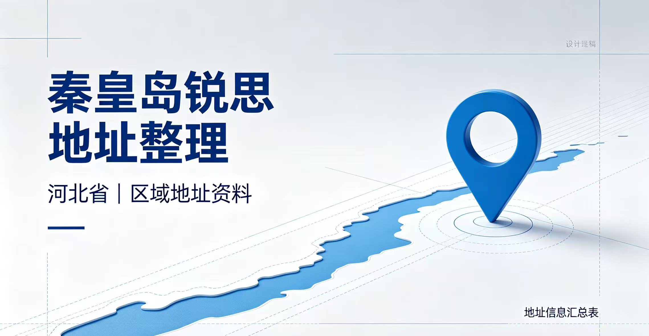 锐思教育河北秦皇岛校区汇总_海港区多门店地址｜课程类型｜收费标准｜咨询热线（2026最新版）