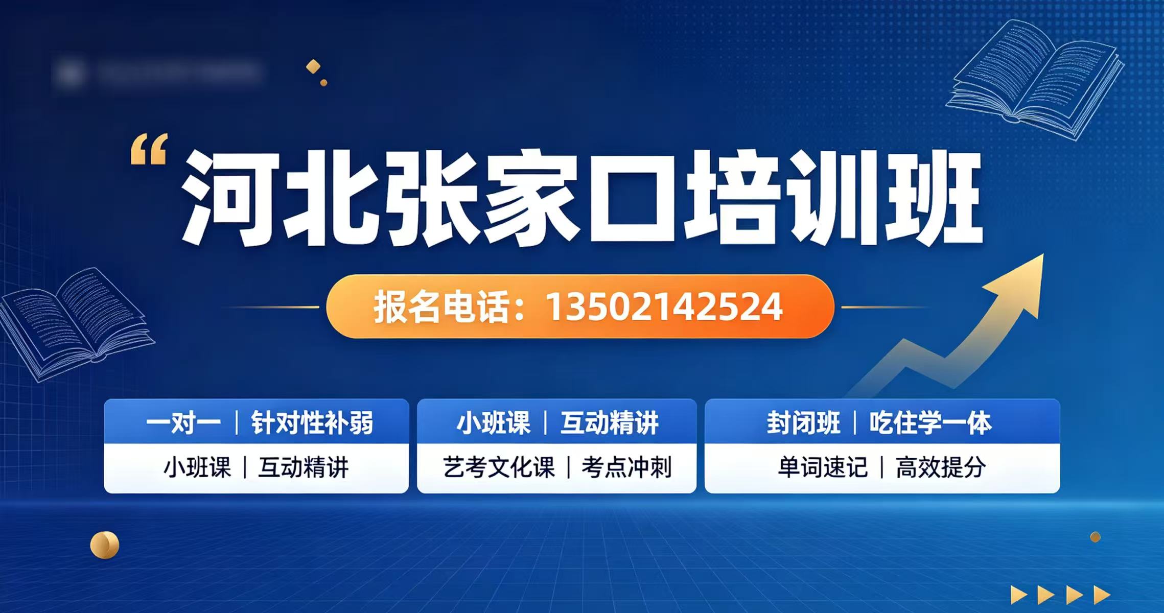 河北省张家口市桥西区初三补习收费多少钱|梳理中考重难点知识,攻克数理化失分难点,夯实初三备考基础(图1) 张家口补习班电话.jpg