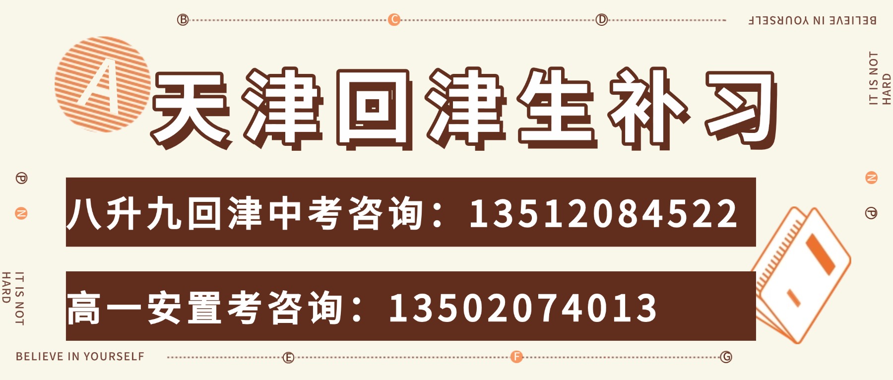 回津生电话.jpg