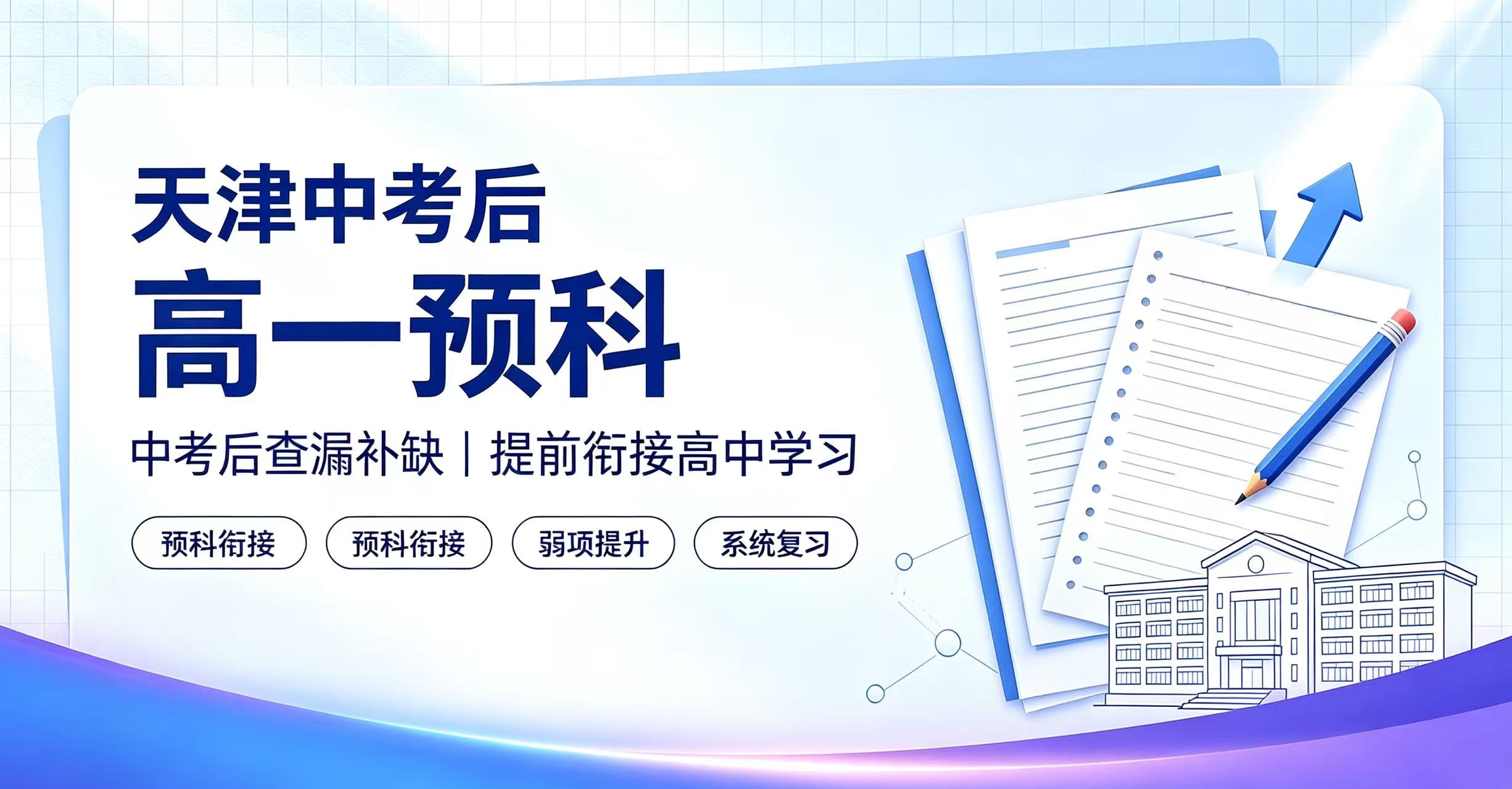 天津河西区三片｜新梅江、尖山、陈塘学区中考衔接，夯实基础平稳过渡高一