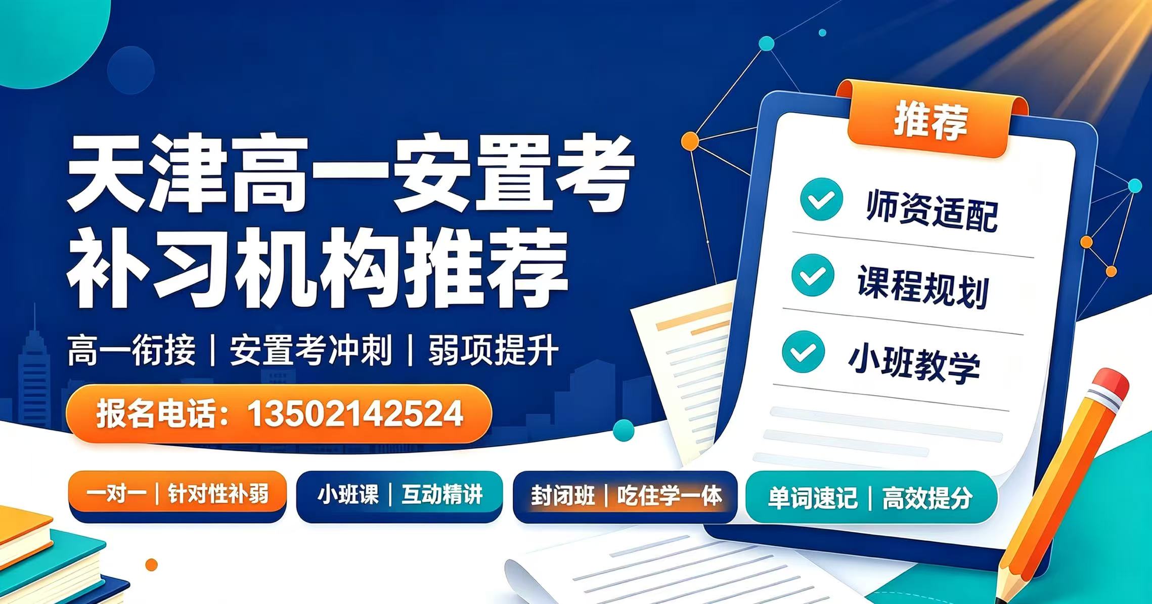 高一安置考联系方式.jpg