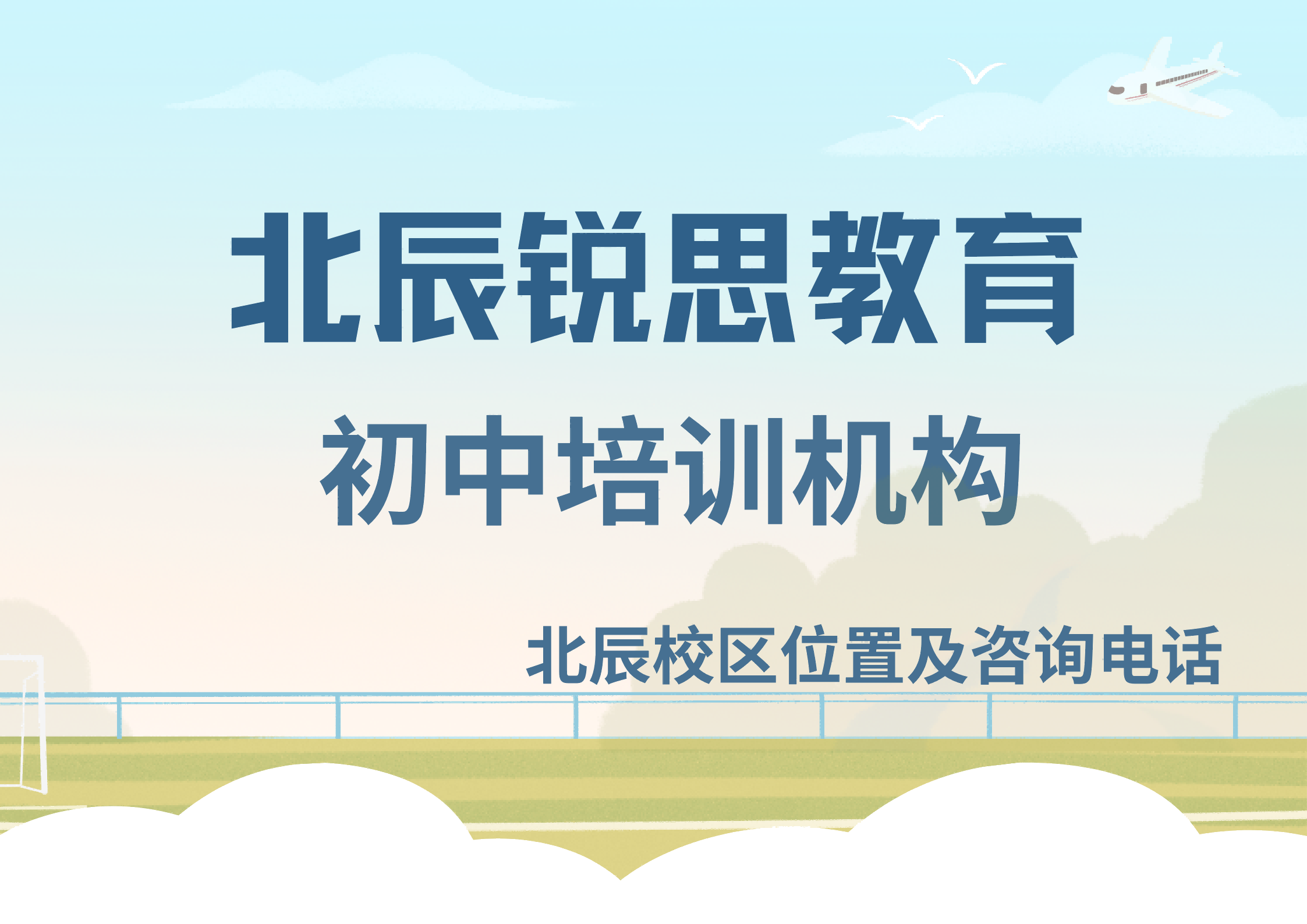 天津北辰区初中查漏补缺机构推荐，北辰区初一/初二/初三9月秋季课后/周末辅导，锐思教育分层教学，专属计划