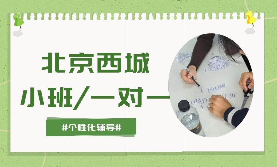 2026北京西城区初中暑假补习班怎么选？数学物理英语课后提升/周末辅导/寒暑假班优选锐思教育