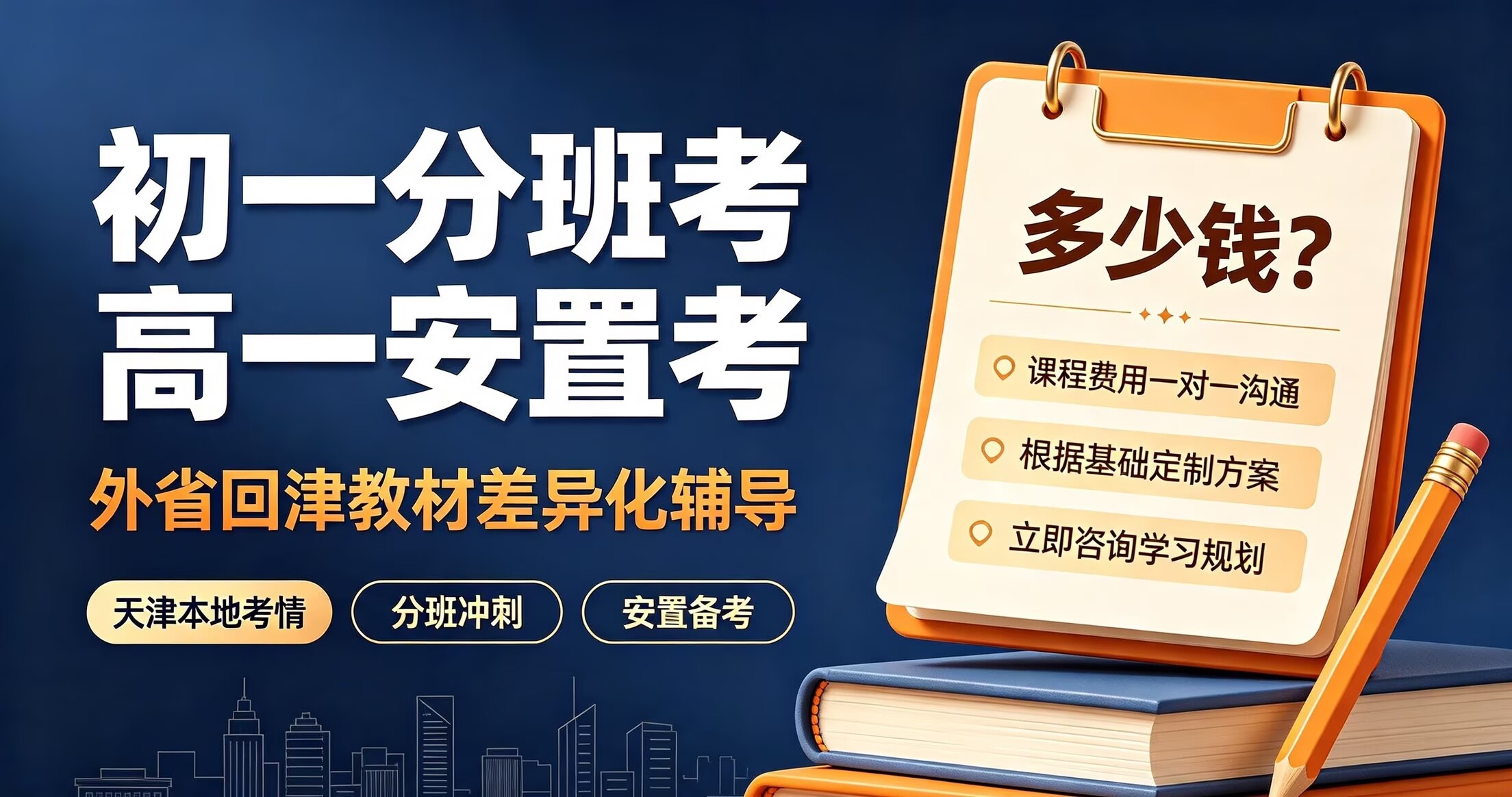 天津河东锐思教育地址｜初一分班考/回津衔接/高一安置考辅导机构